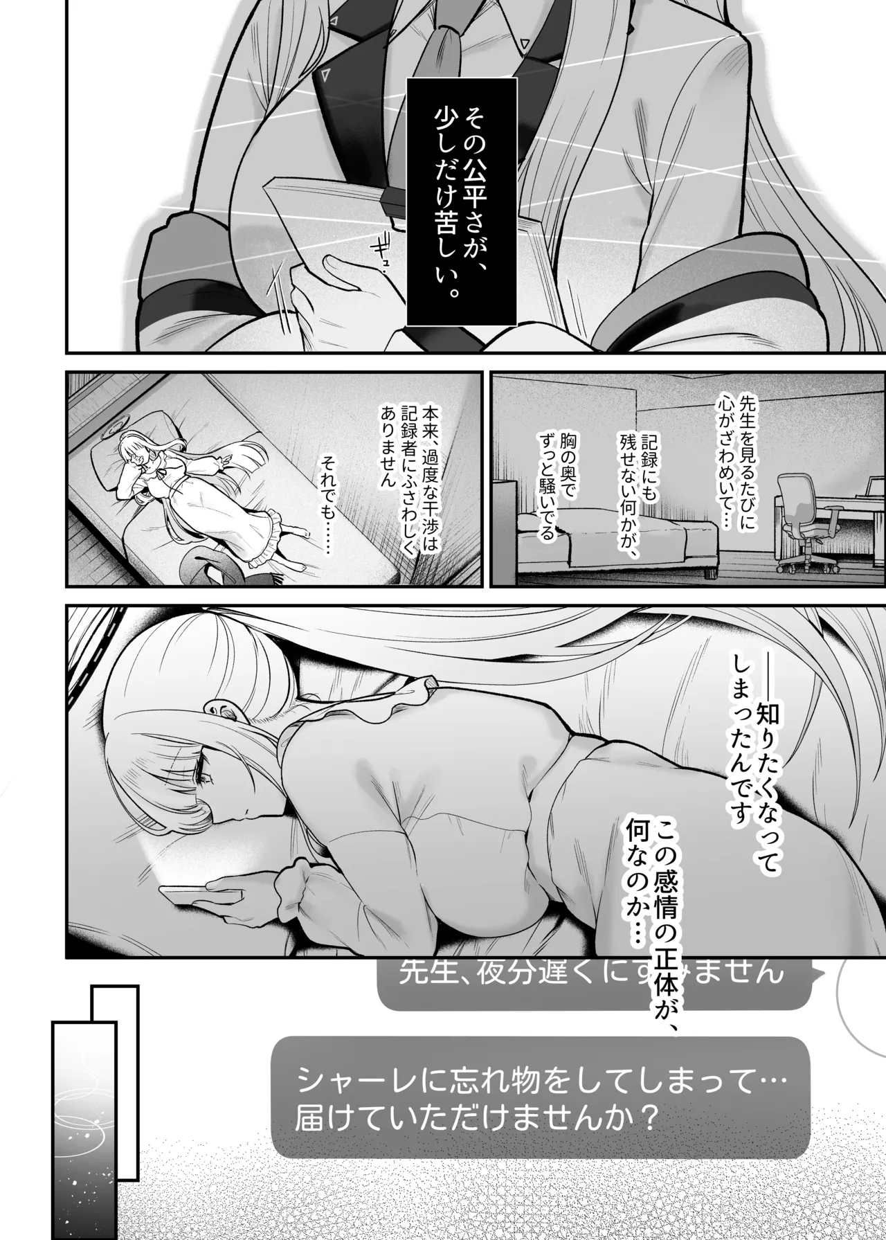 星に染められた夜の記憶 - page3