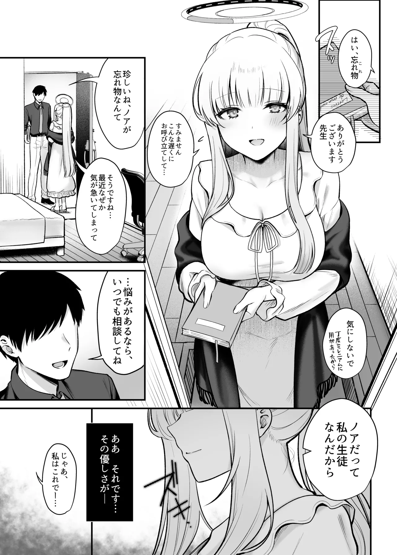 星に染められた夜の記憶 - page4