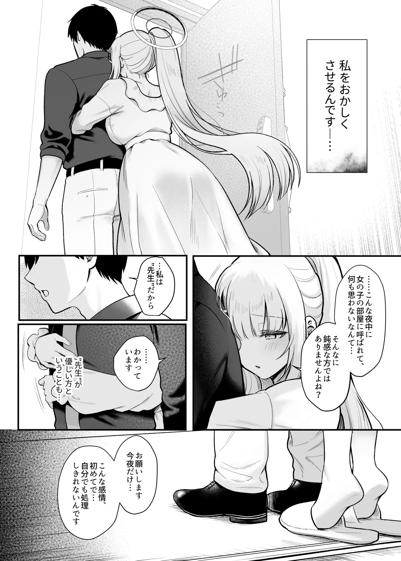 星に染められた夜の記憶 - page5