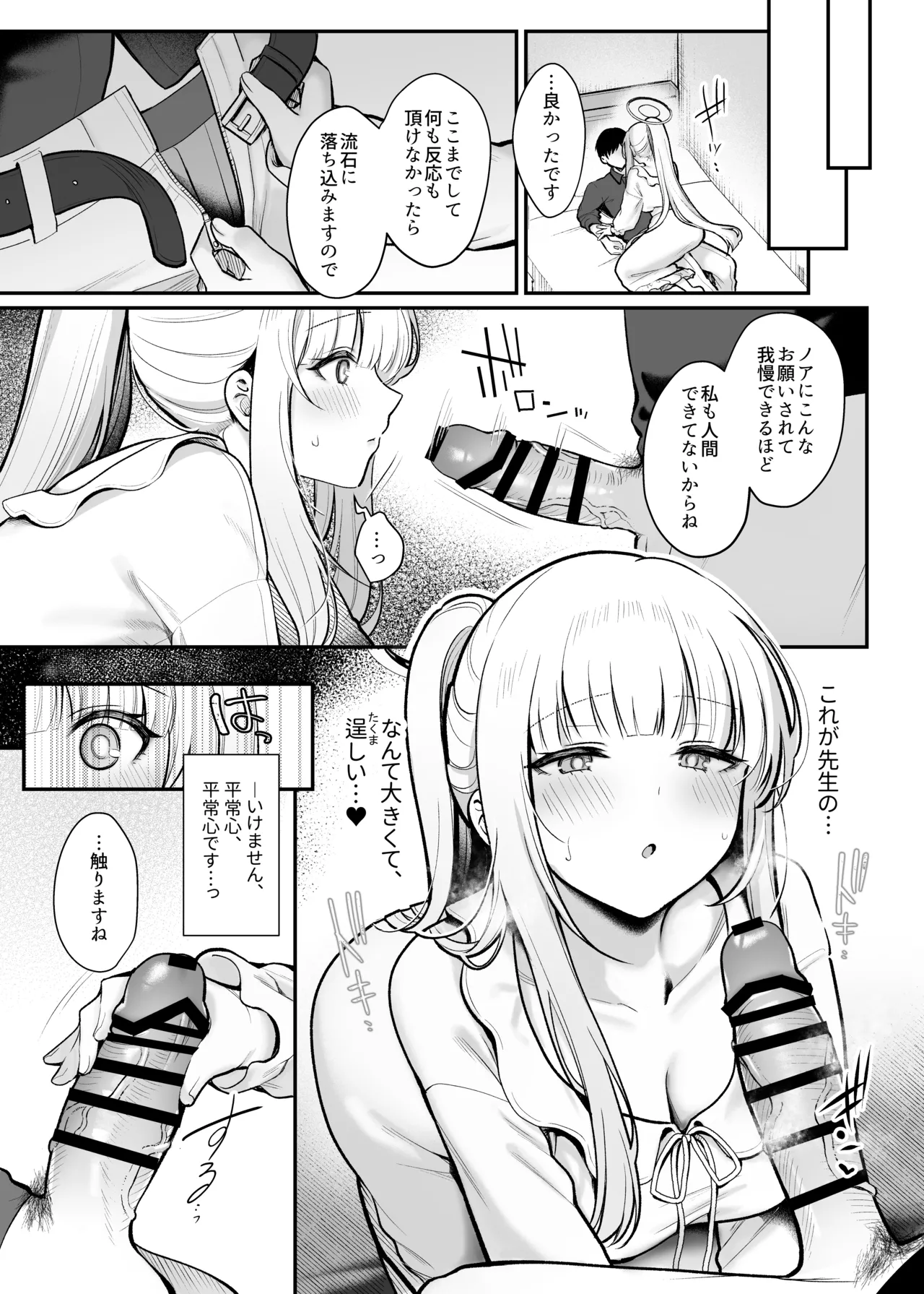 星に染められた夜の記憶 - page6