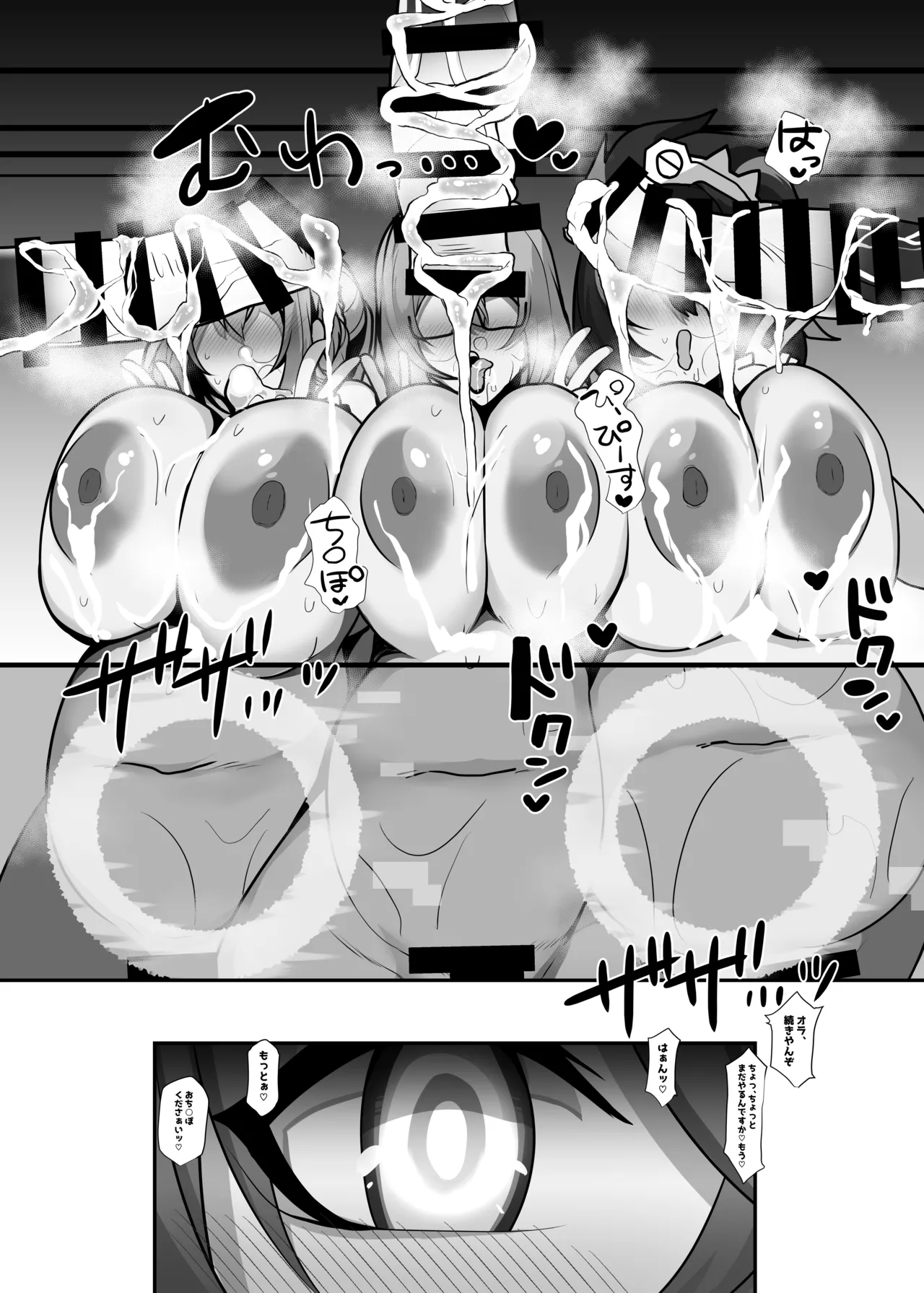 絶対に負けません！ - page24