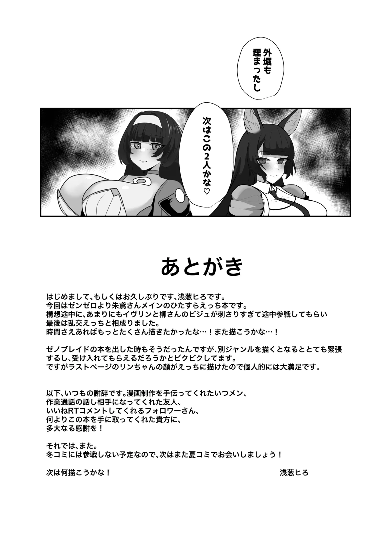絶対に負けません！ - page26