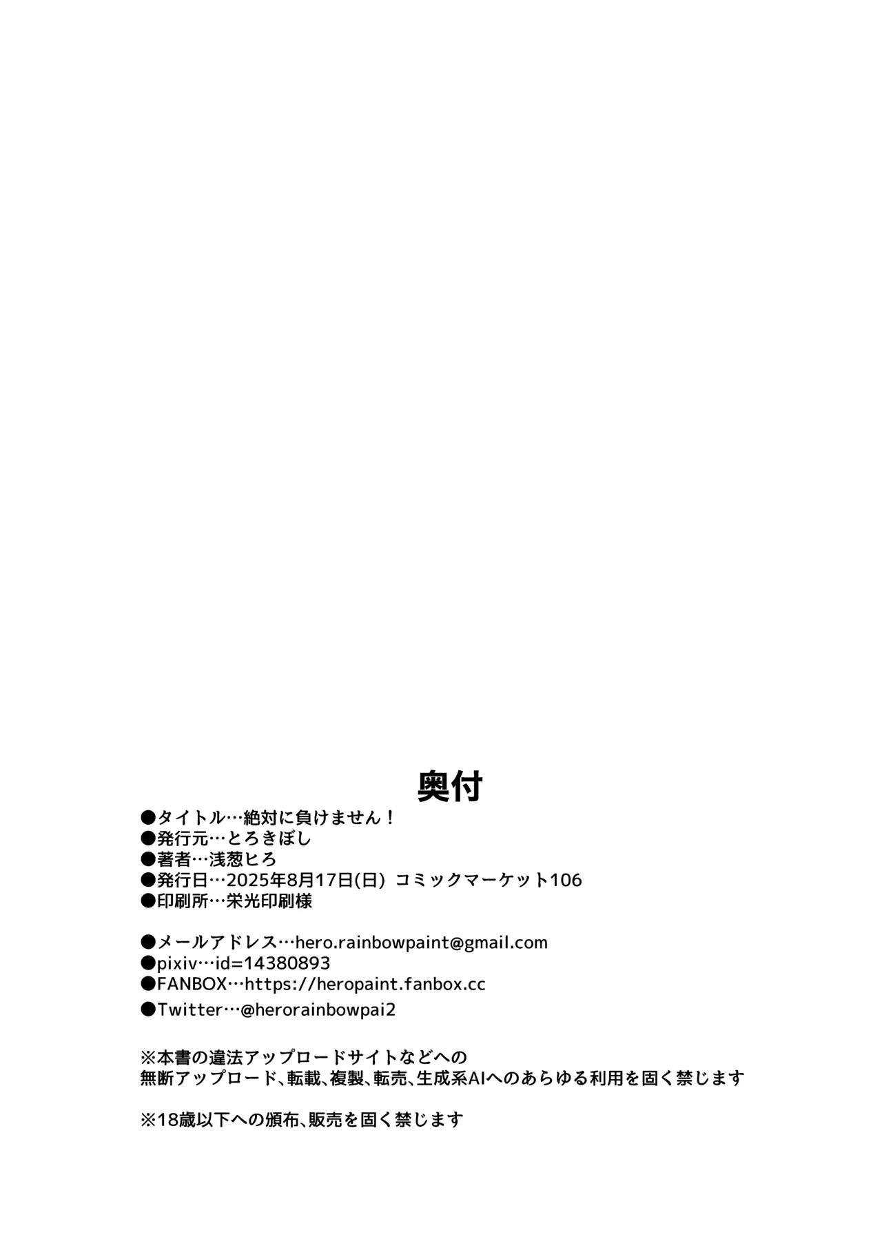 絶対に負けません！ - page27