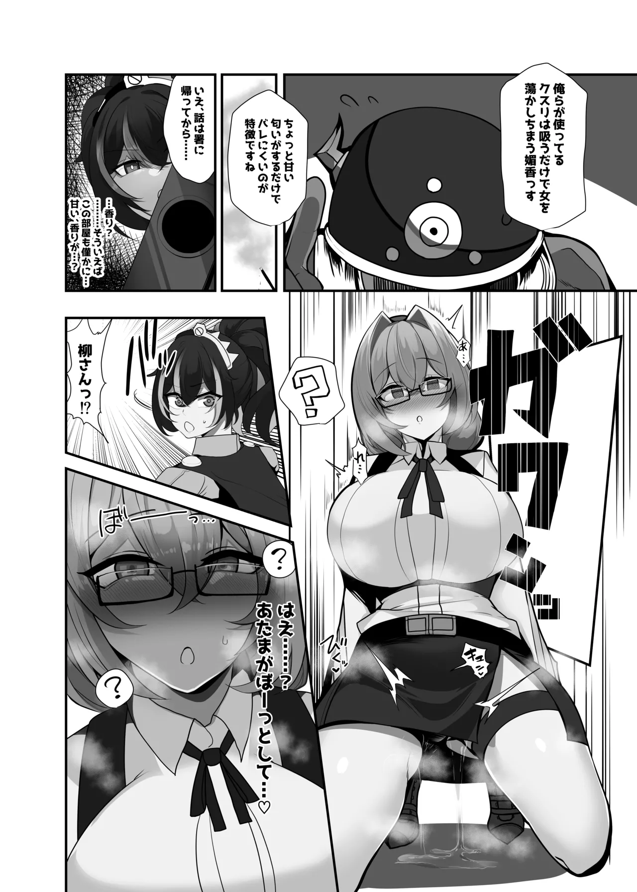 絶対に負けません！ - page3