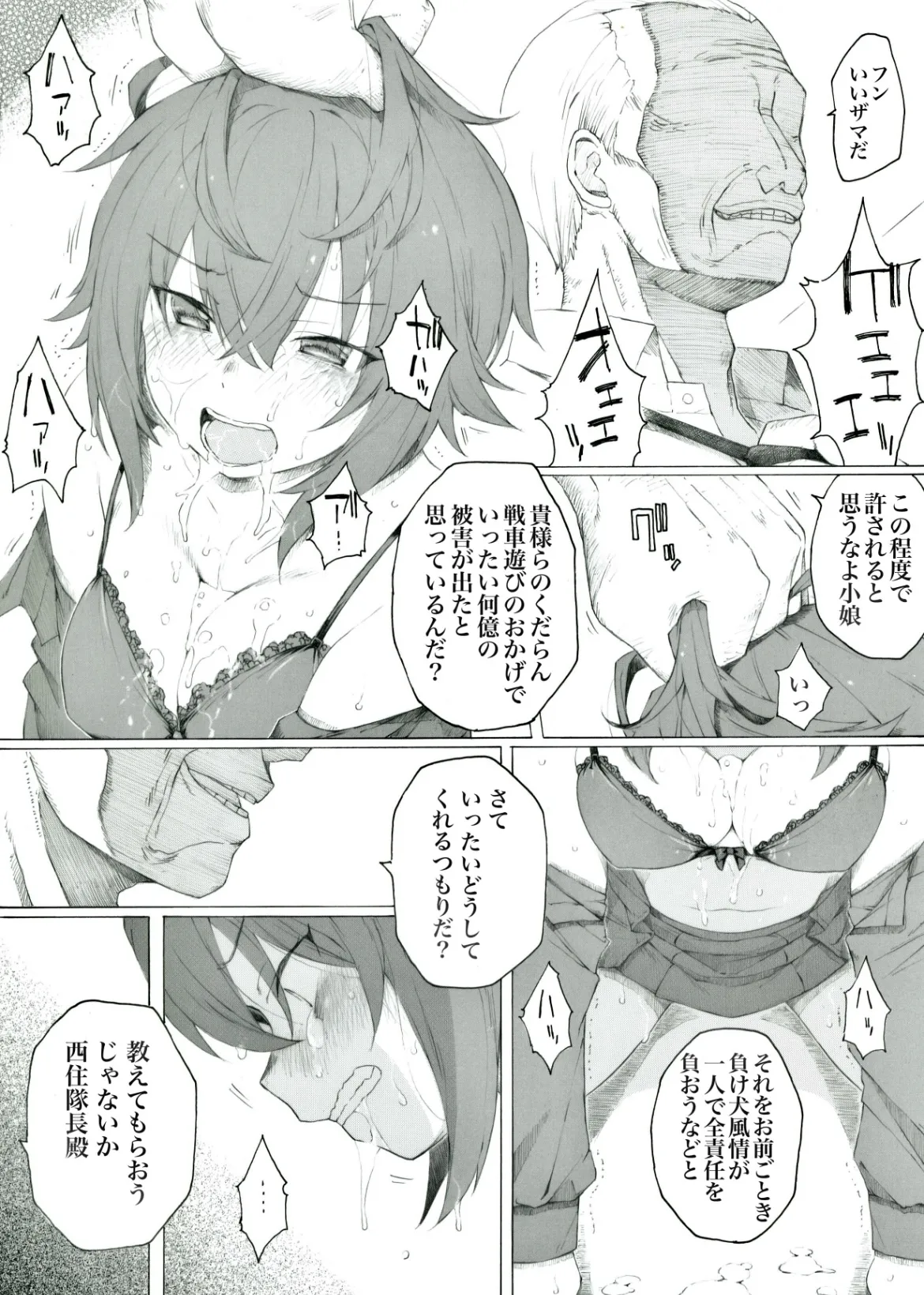 戦車のメンテナンスにはすごくお金がかかるようです - page3