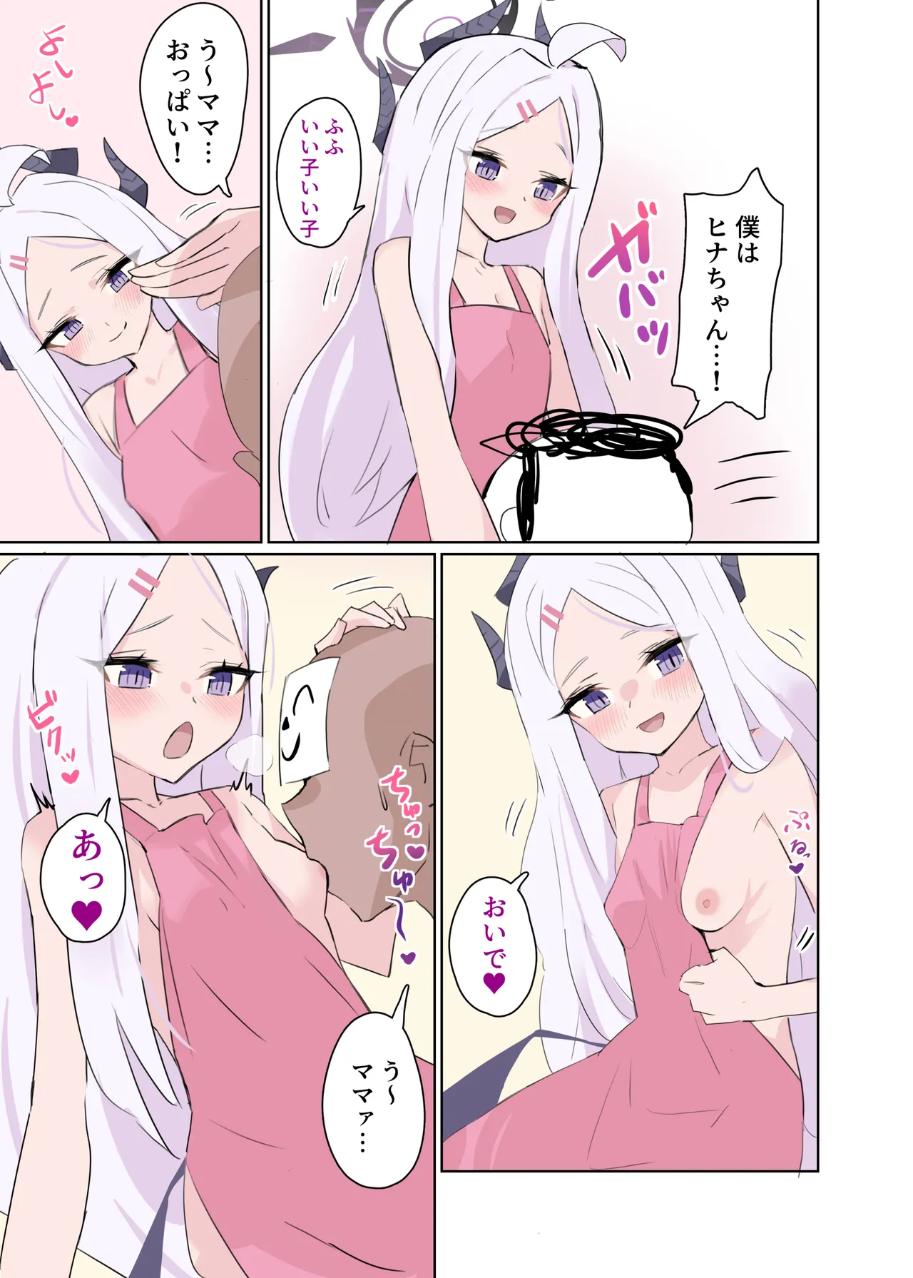 ヒナちゃんと甘々子作りDays - page10