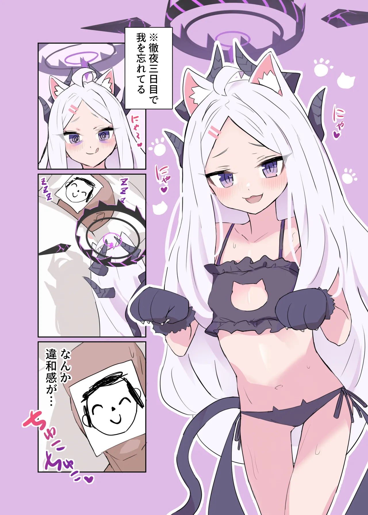ヒナちゃんと甘々子作りDays - page3