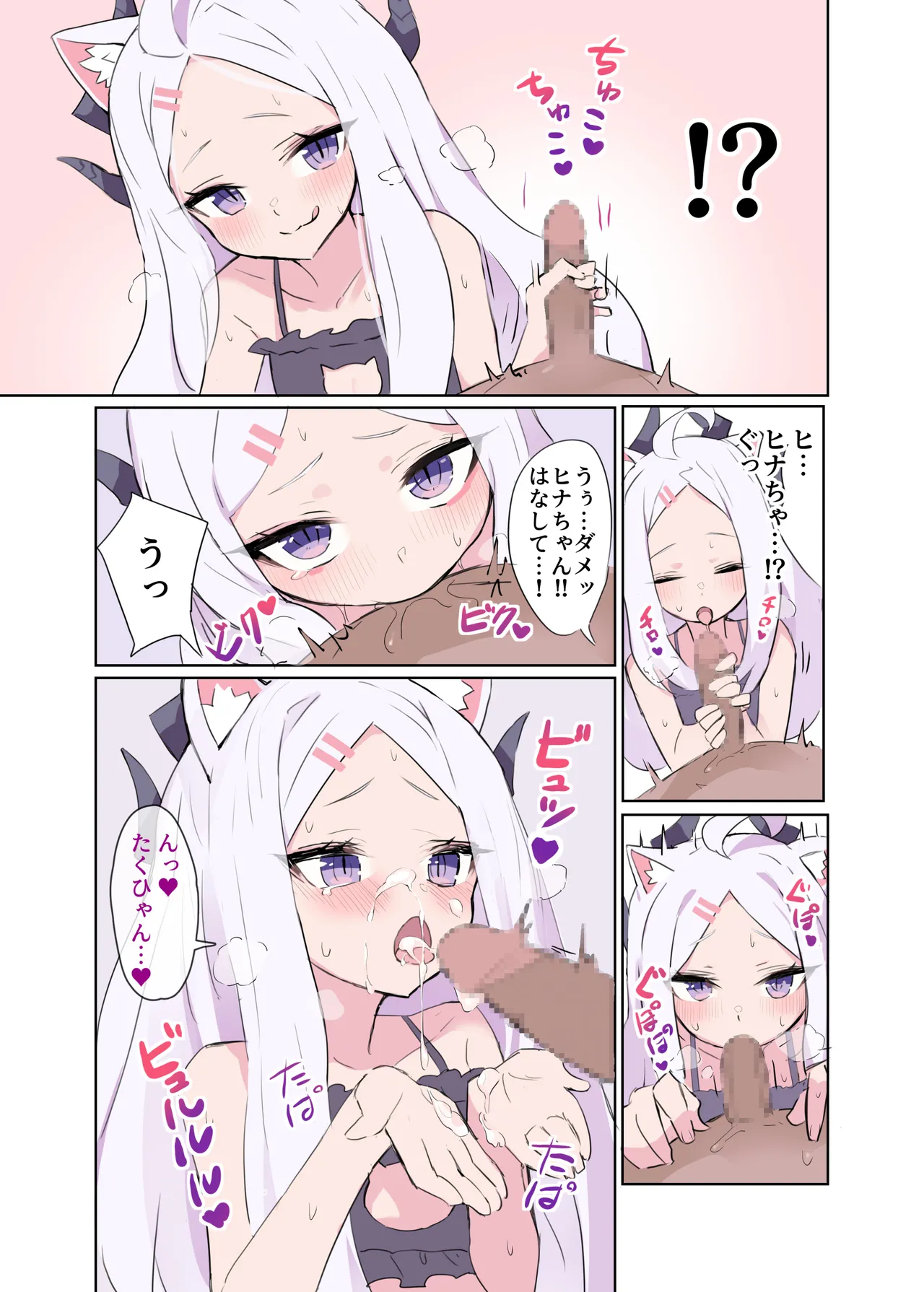 ヒナちゃんと甘々子作りDays - page4