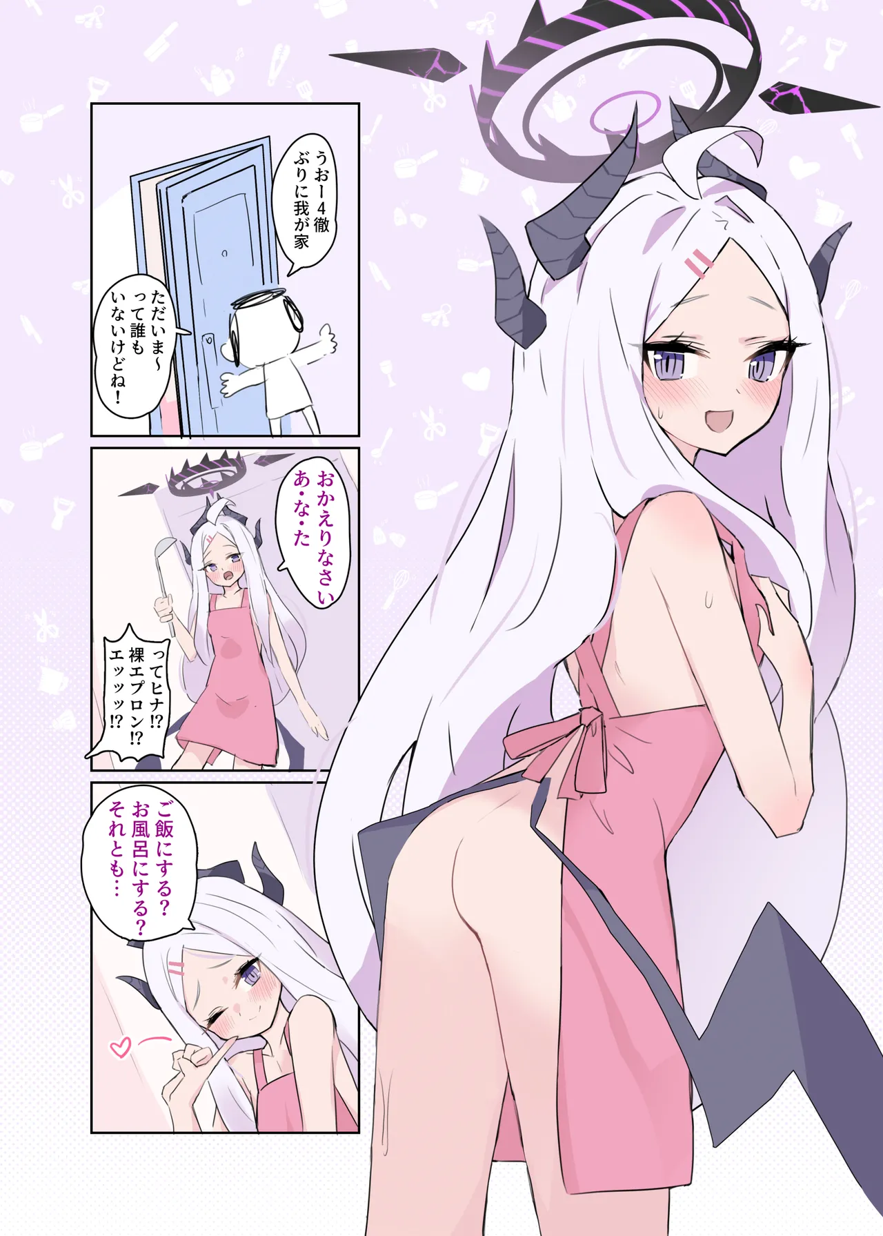 ヒナちゃんと甘々子作りDays - page9
