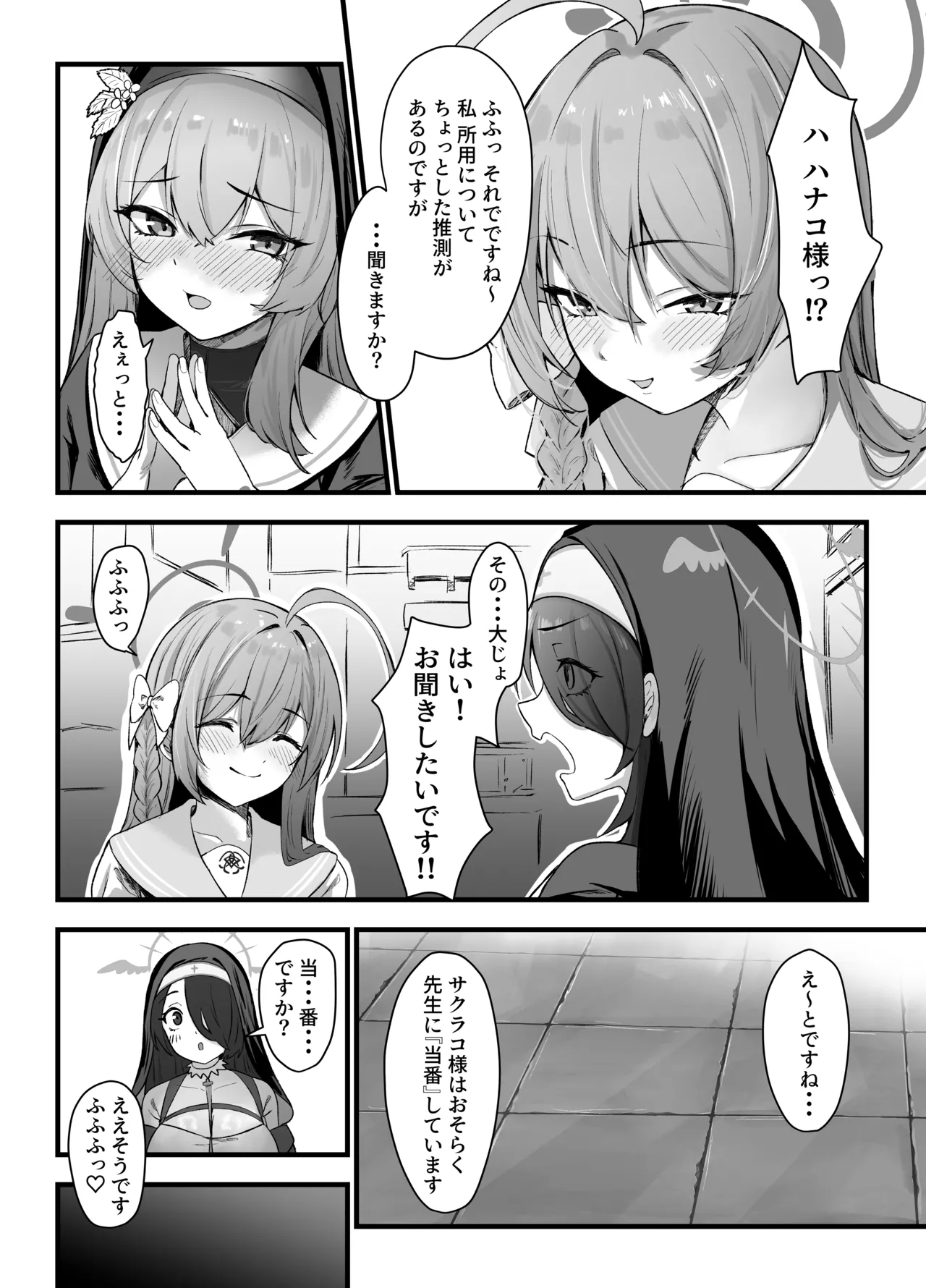 サクラコ様のHな活動記録 - page3