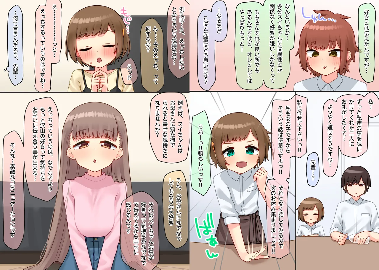 年下のちっちゃい先輩×スワッピングNTR - page13