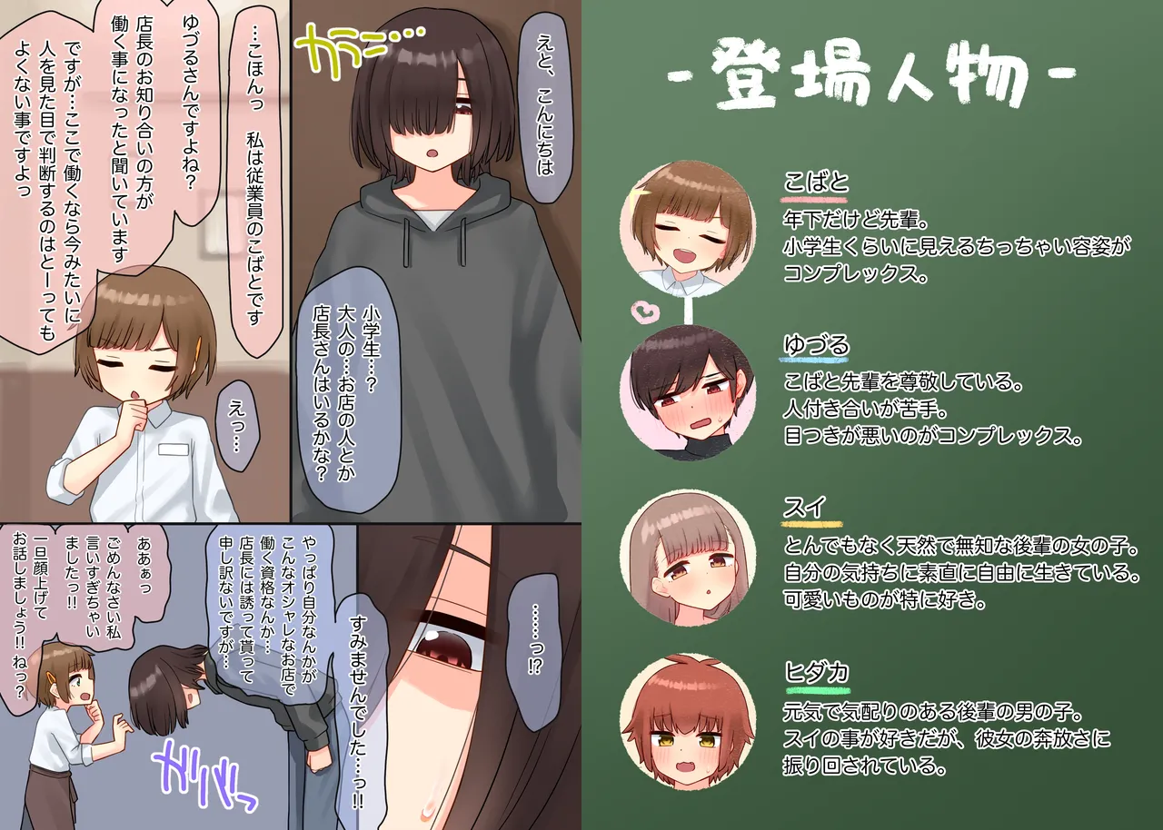 年下のちっちゃい先輩×スワッピングNTR - page2