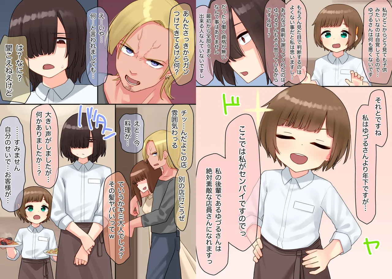 年下のちっちゃい先輩×スワッピングNTR - page3