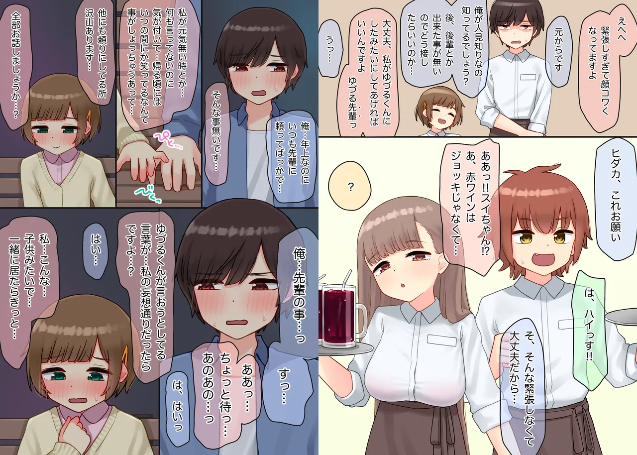 年下のちっちゃい先輩×スワッピングNTR - page5
