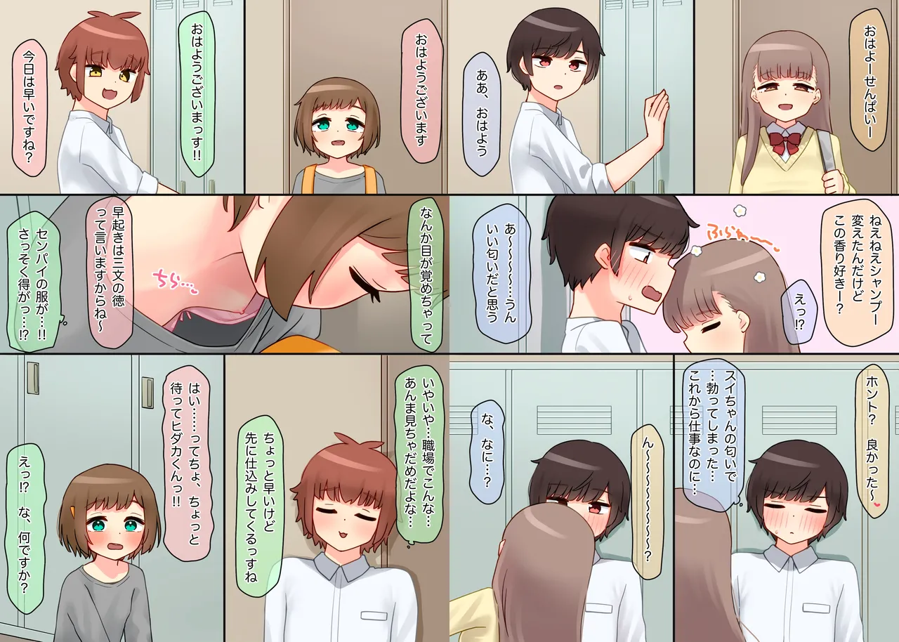 年下のちっちゃい先輩×スワッピングNTR - page55