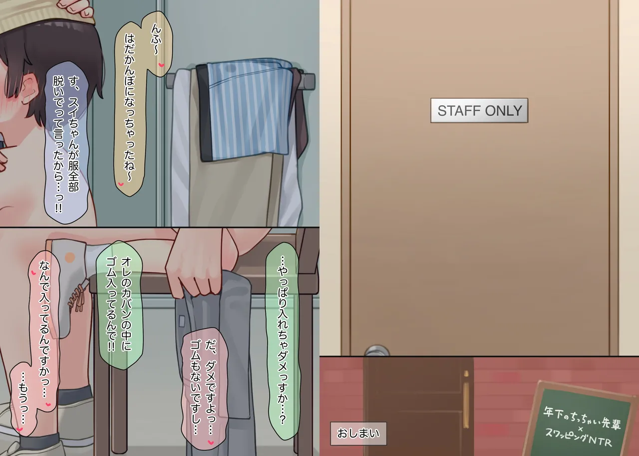 年下のちっちゃい先輩×スワッピングNTR - page57