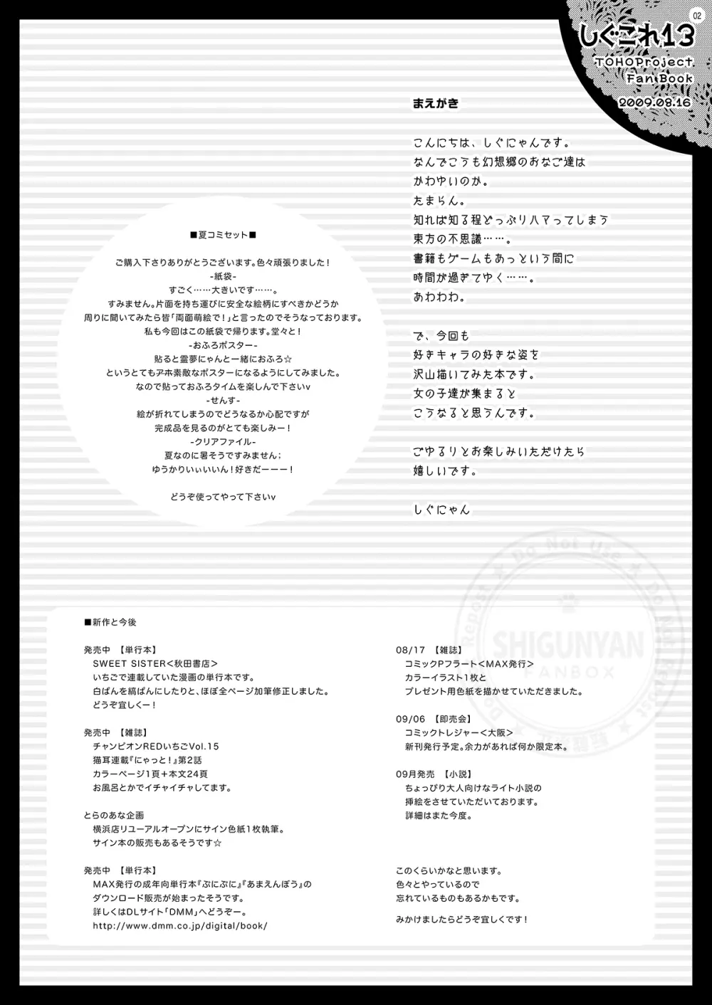 しぐこれ13 - page2