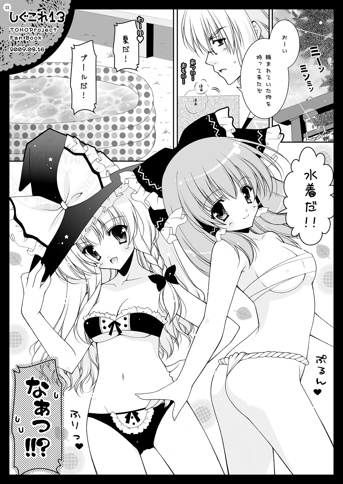 しぐこれ13 - page3