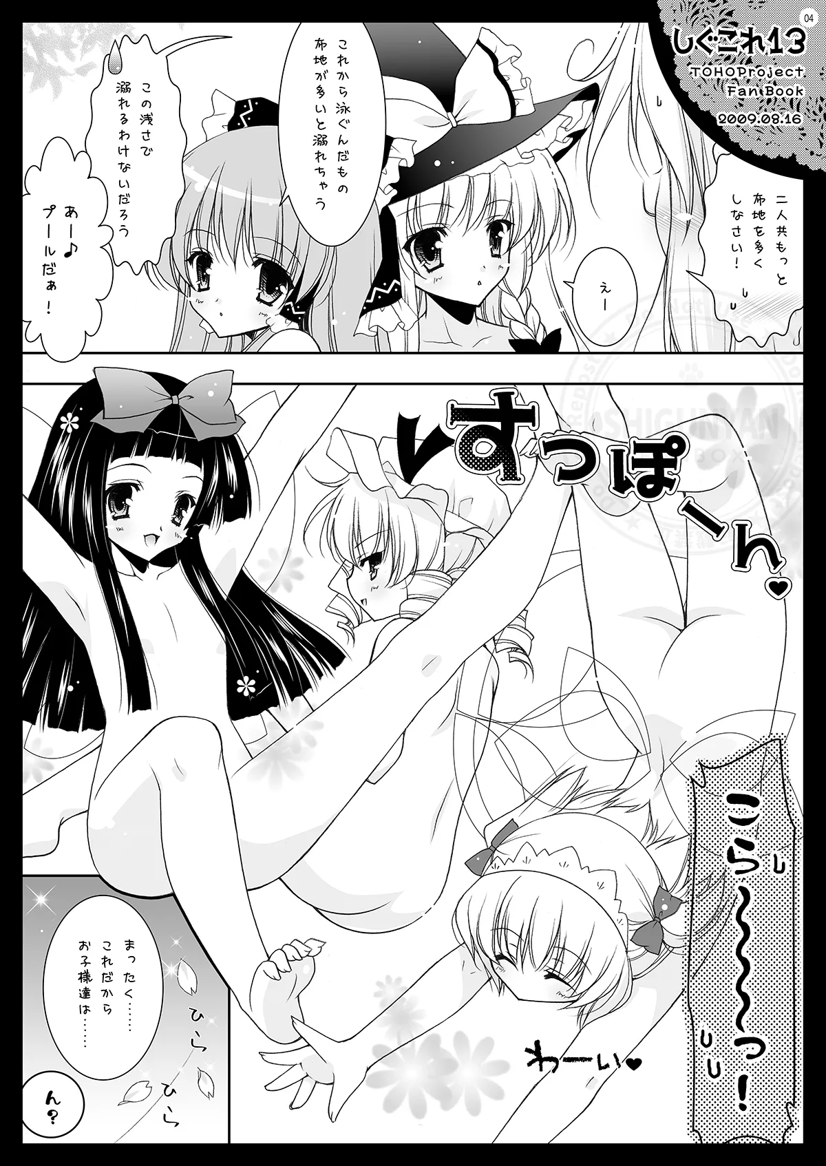 しぐこれ13 - page4