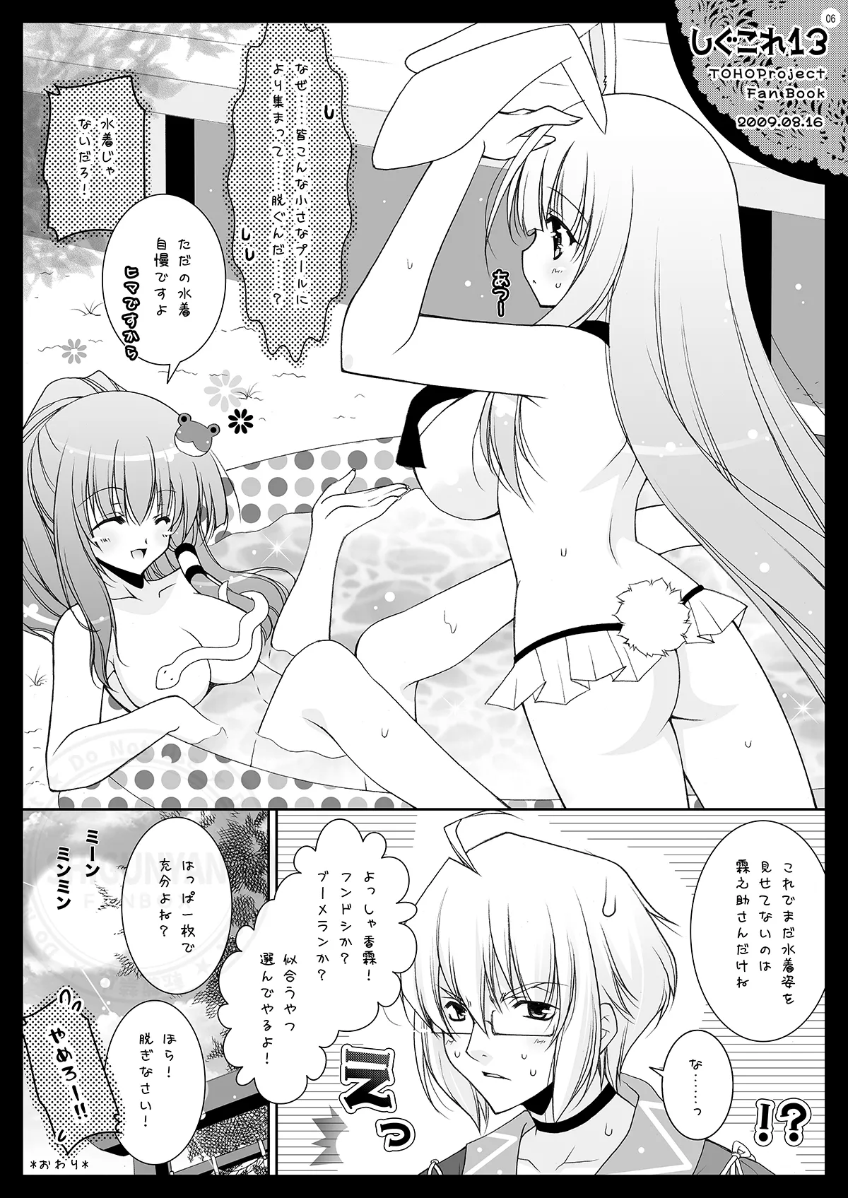しぐこれ13 - page6
