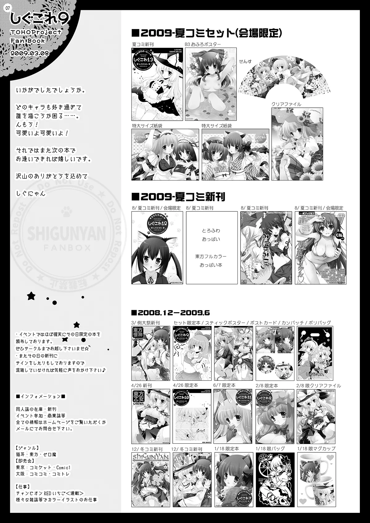 しぐこれ13 - page7