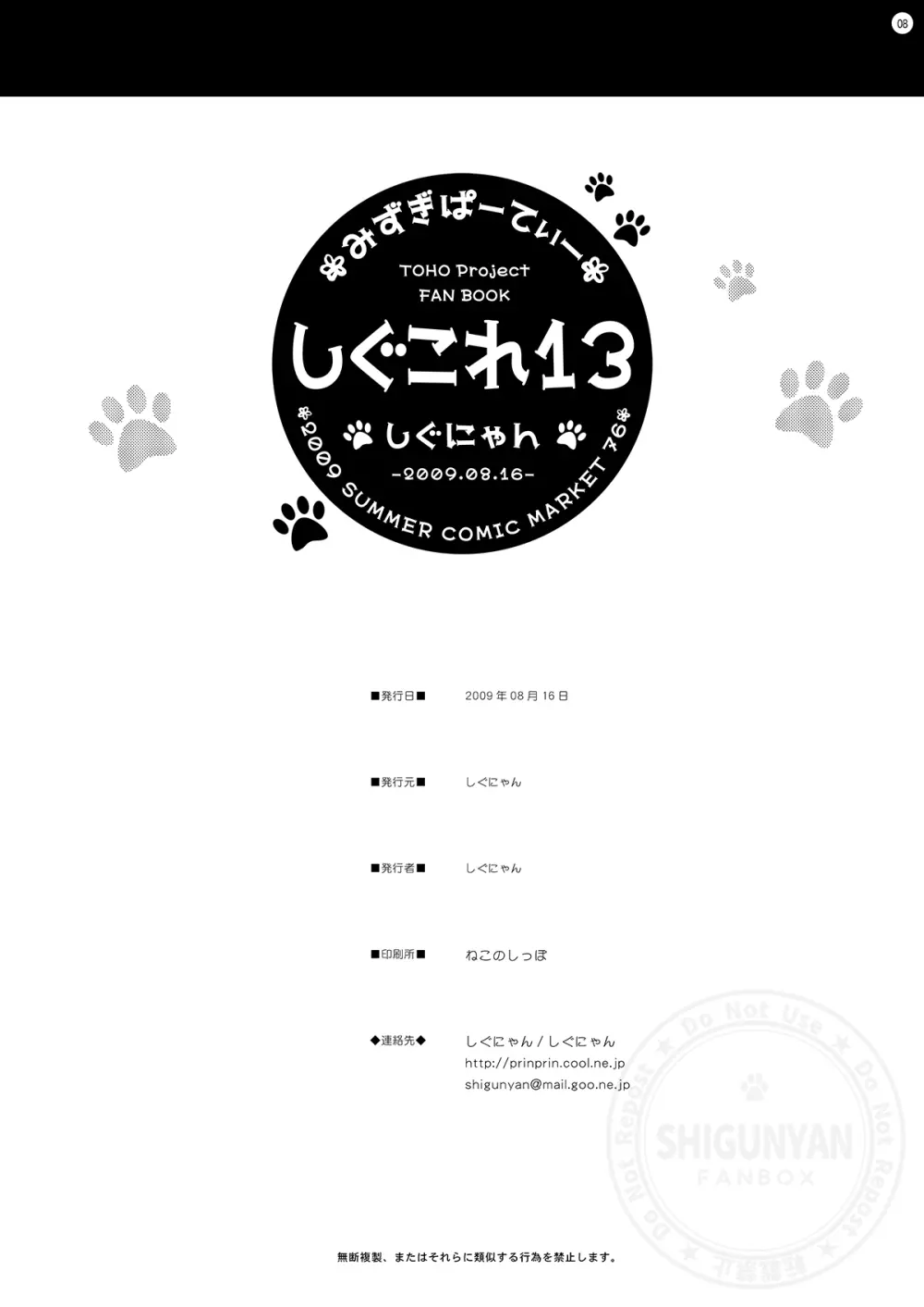 しぐこれ13 - page8
