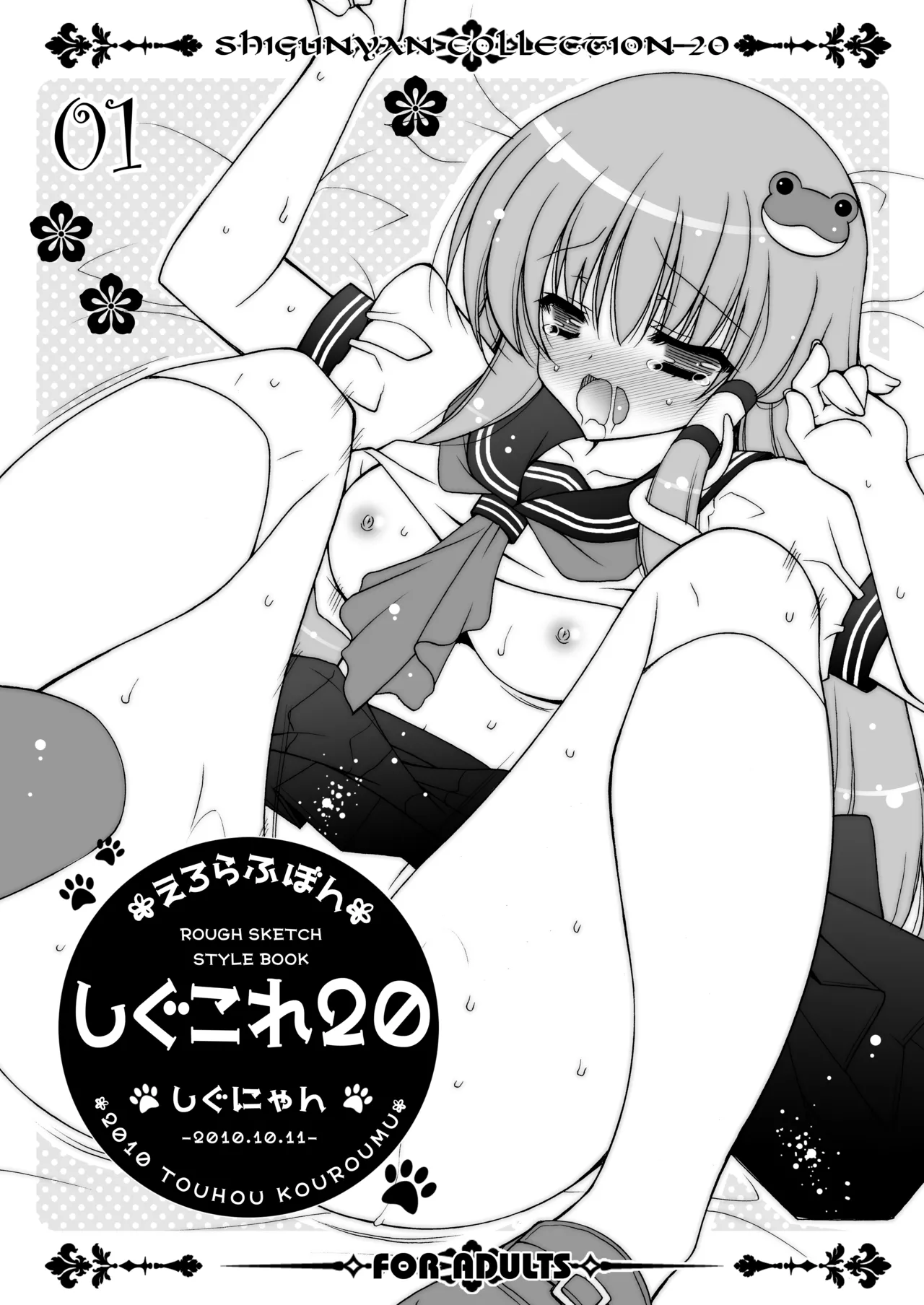 しぐこれ20 - page1
