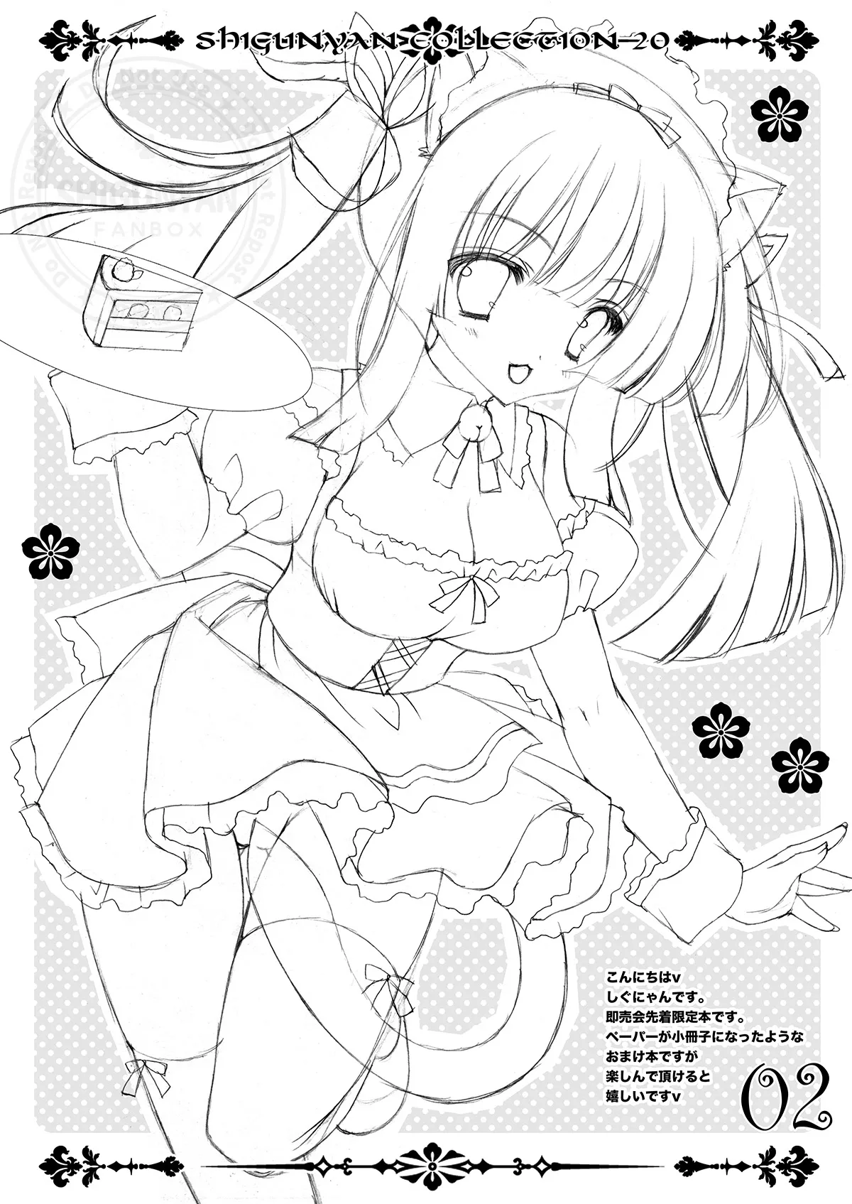 しぐこれ20 - page2