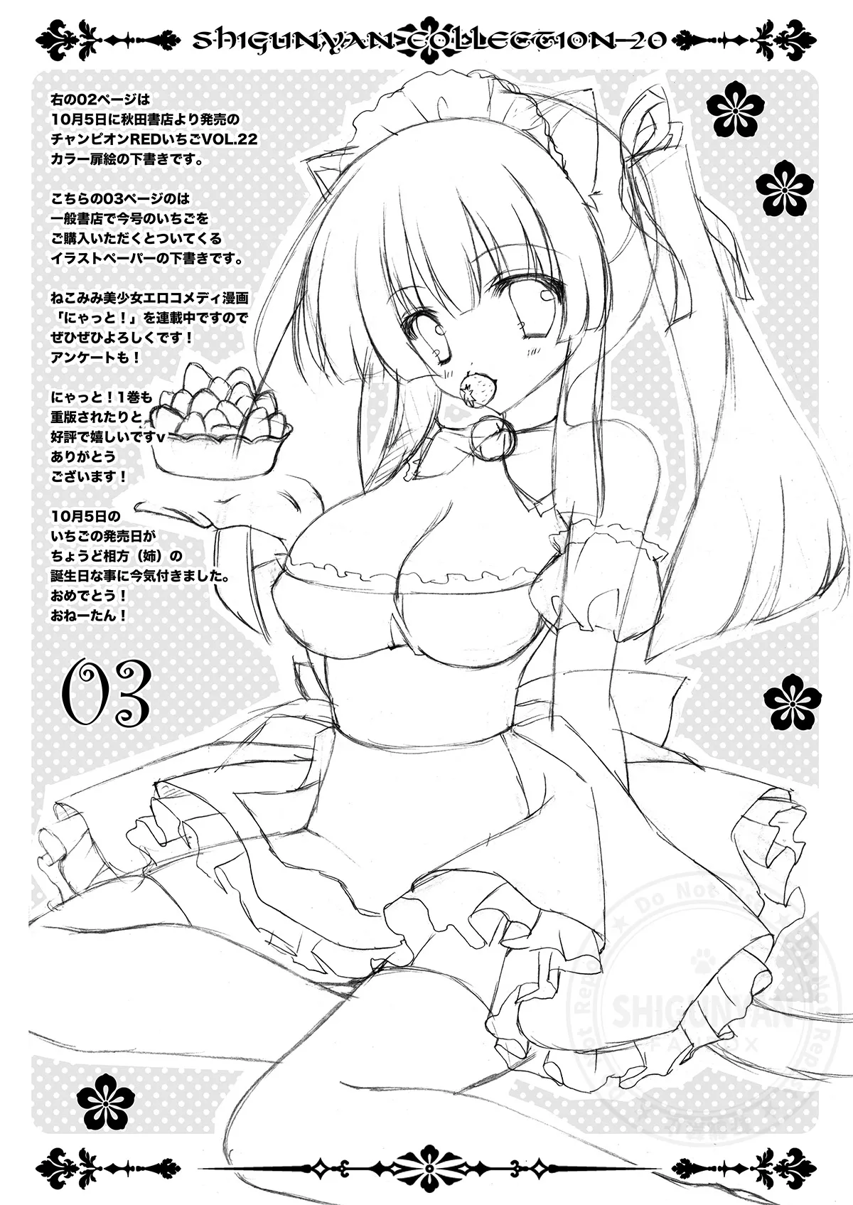 しぐこれ20 - page3