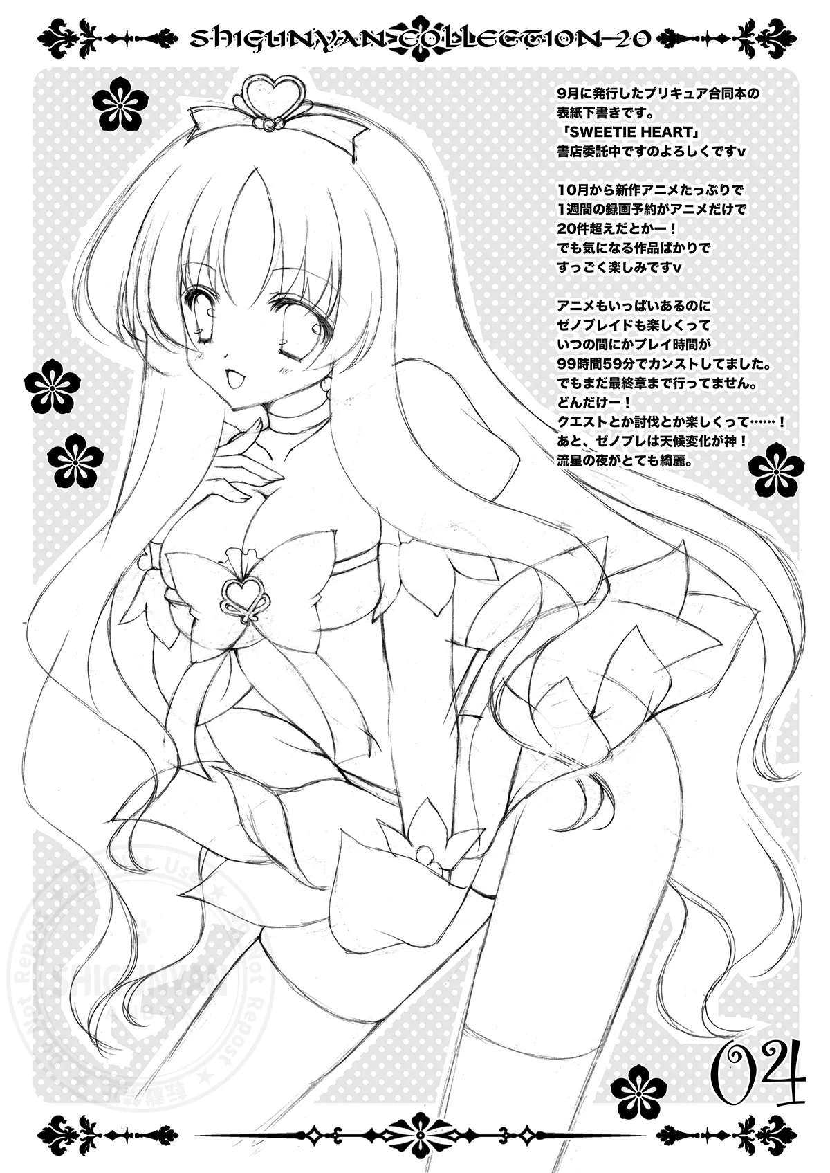 しぐこれ20 - page4