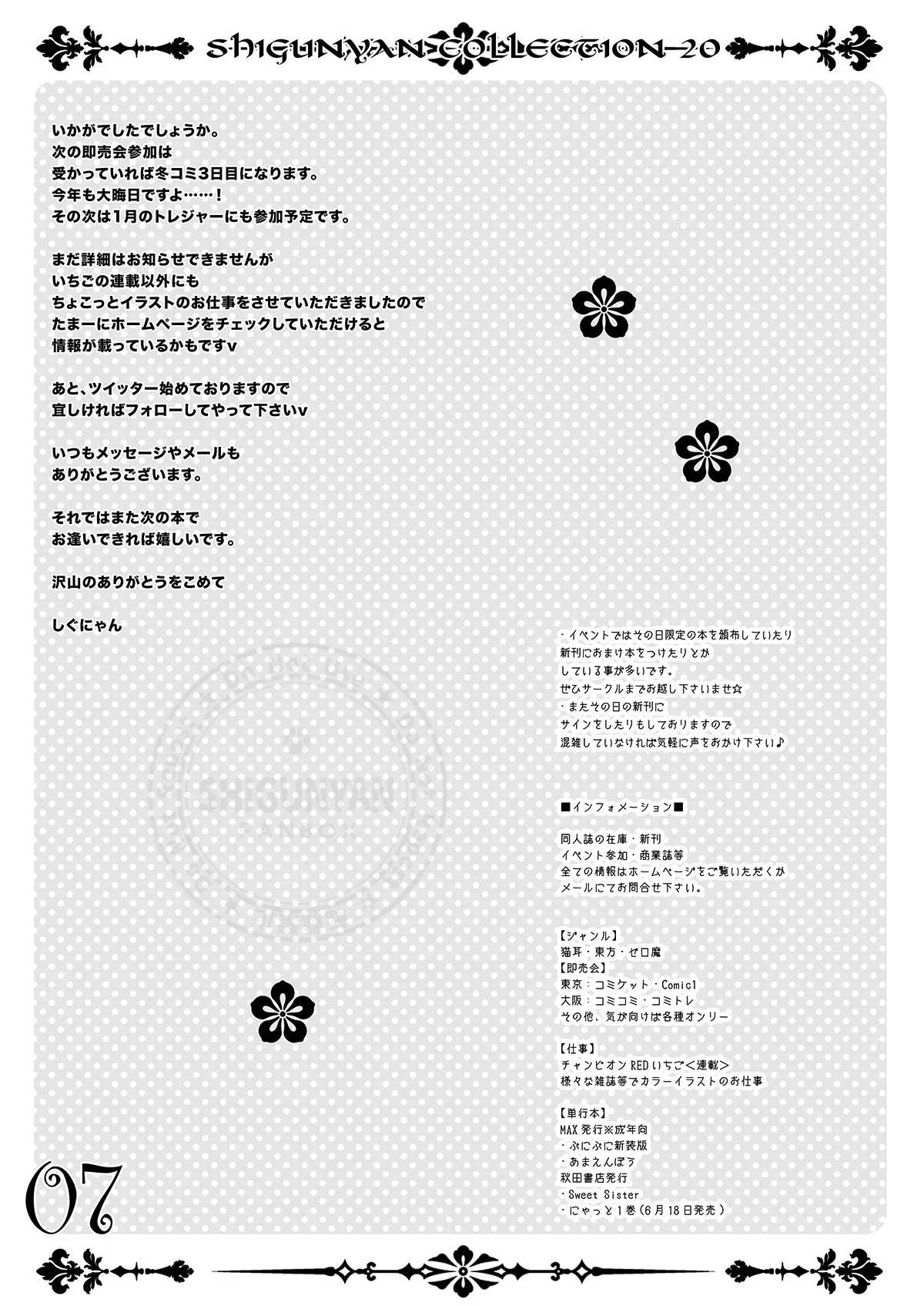 しぐこれ20 - page7