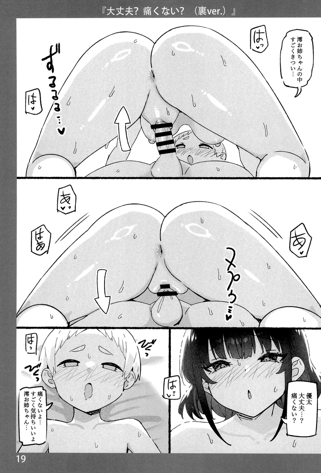 お姉ちゃんととろける気持ち 10 裏Ver. - page19