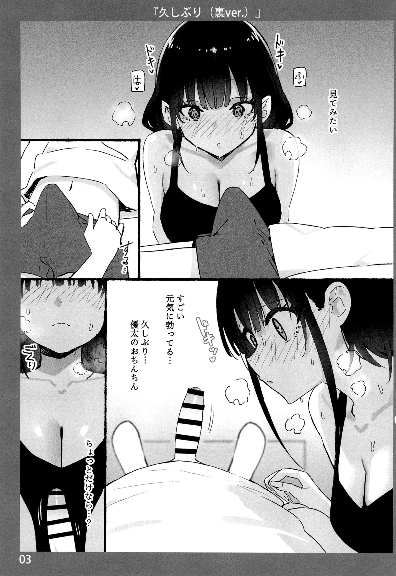お姉ちゃんととろける気持ち 10 裏Ver. - page3