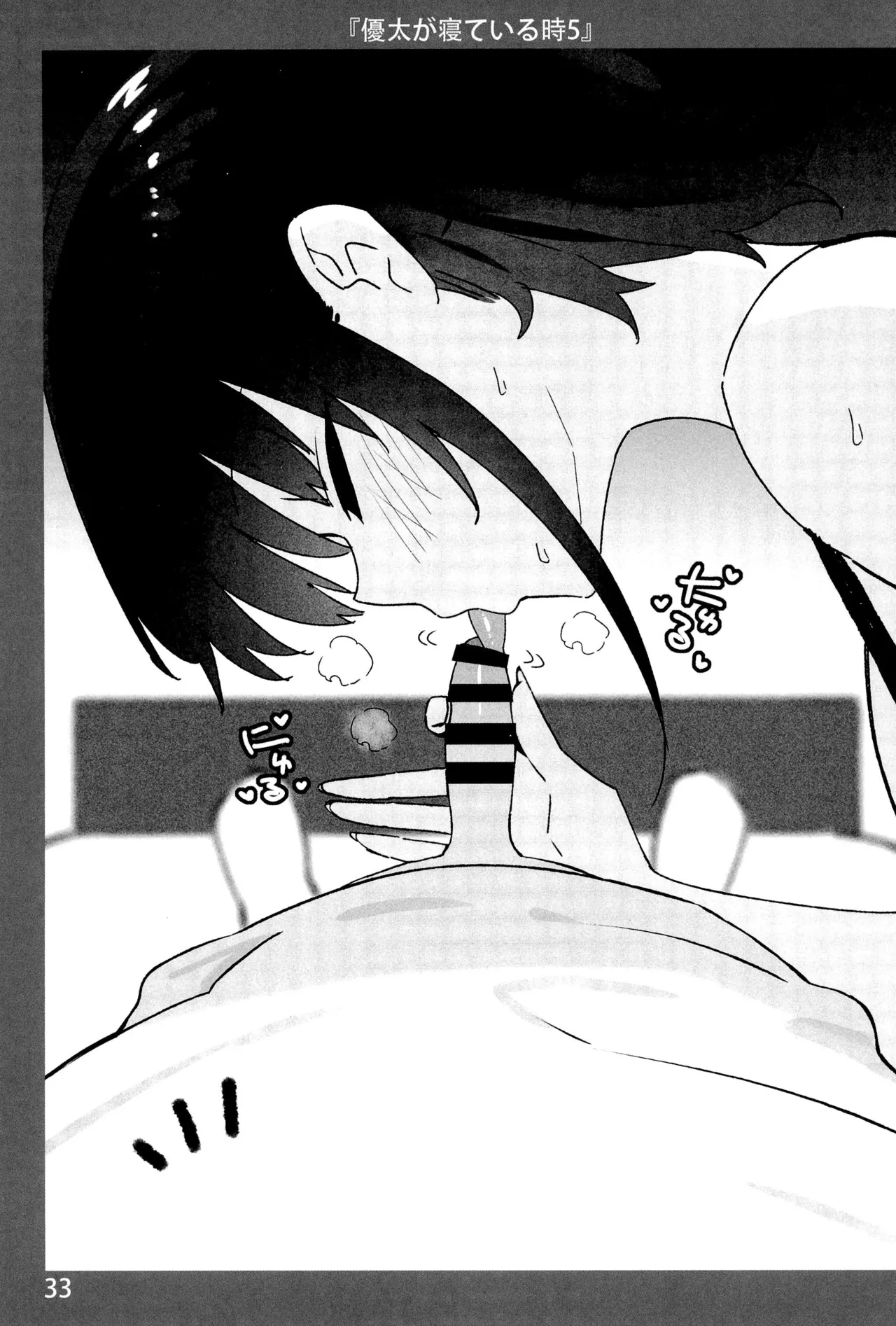 お姉ちゃんととろける気持ち 10 裏Ver. - page33