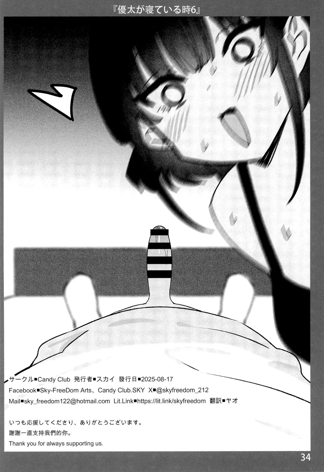 お姉ちゃんととろける気持ち 10 裏Ver. - page34