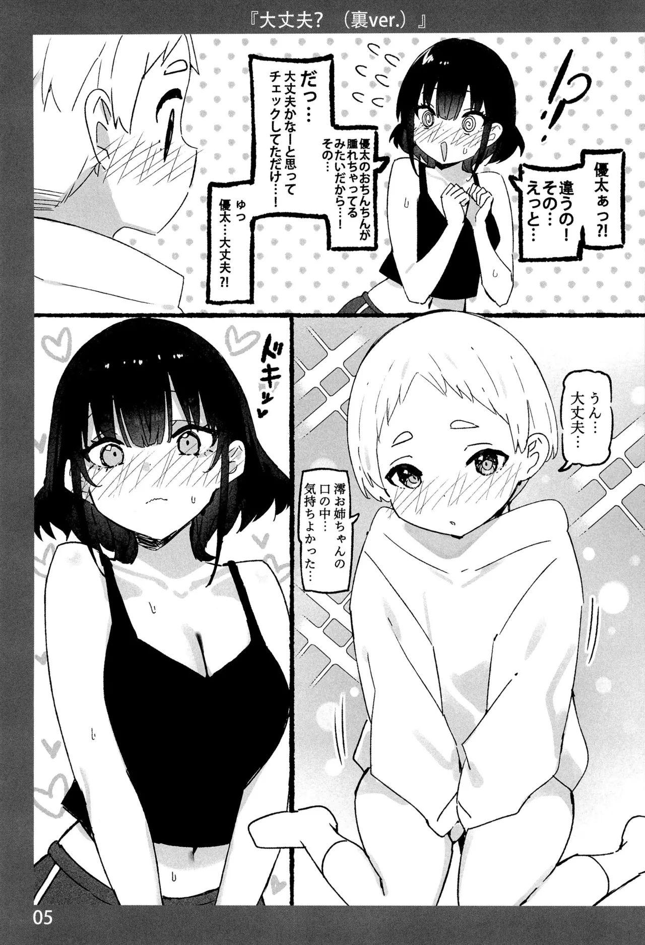 お姉ちゃんととろける気持ち 10 裏Ver. - page5