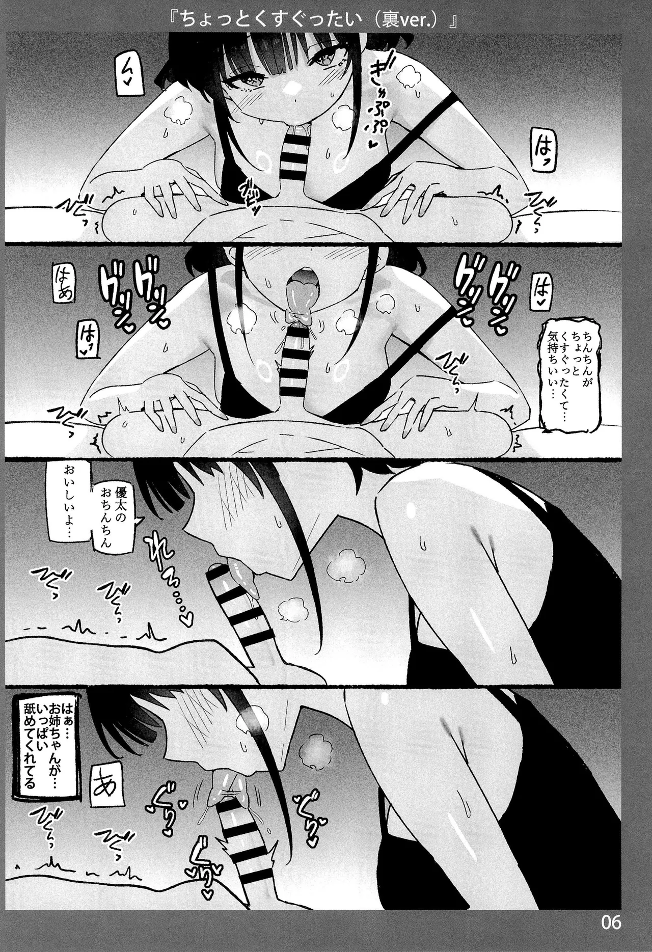 お姉ちゃんととろける気持ち 10 裏Ver. - page6