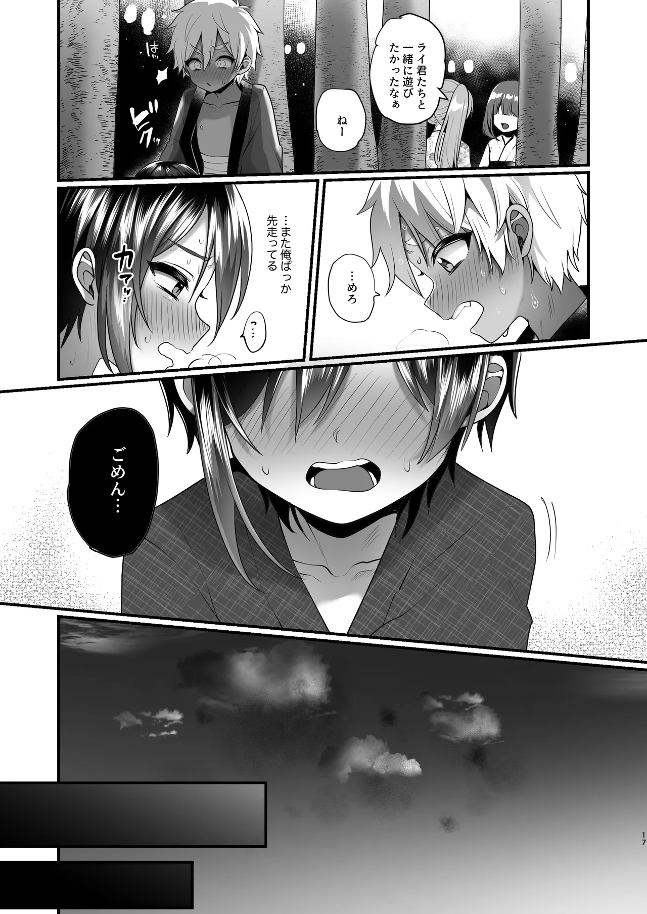 ふたりのなつやすみ - page17