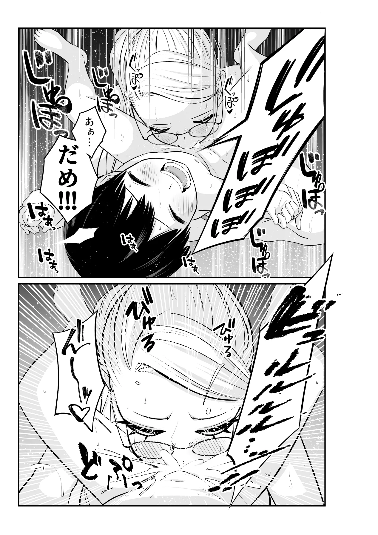 メガネ巨乳のお姉さんに… - page11