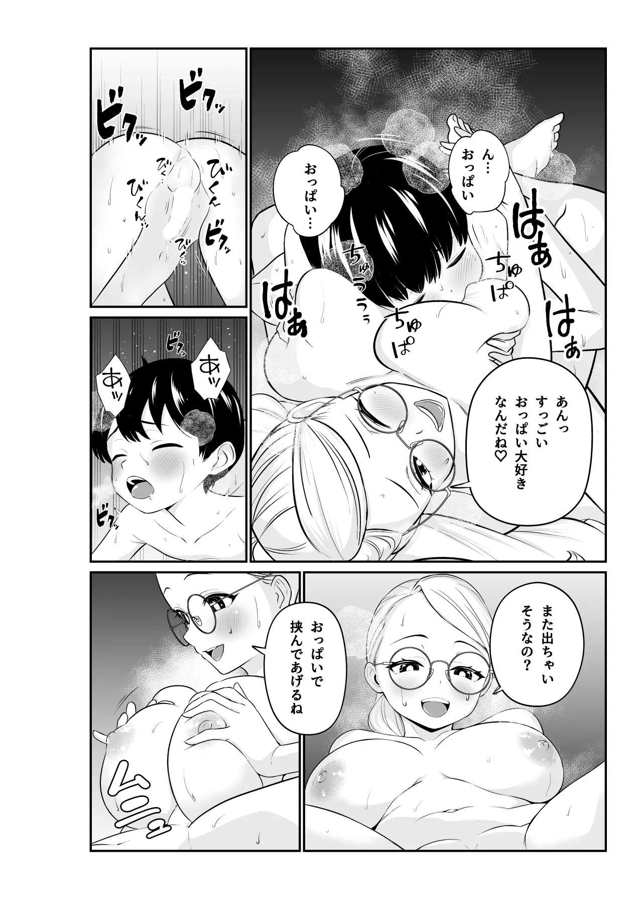 メガネ巨乳のお姉さんに… - page14