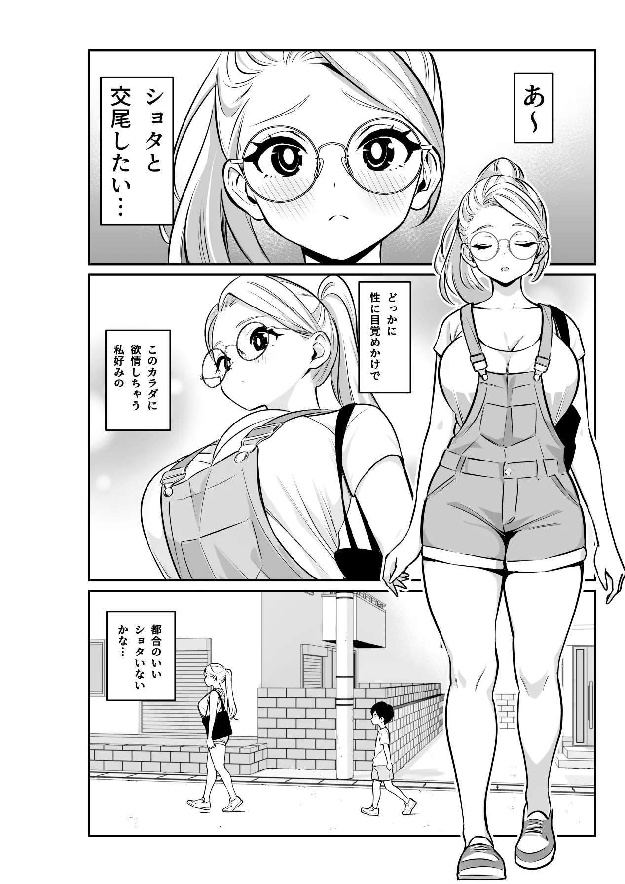メガネ巨乳のお姉さんに… - page2