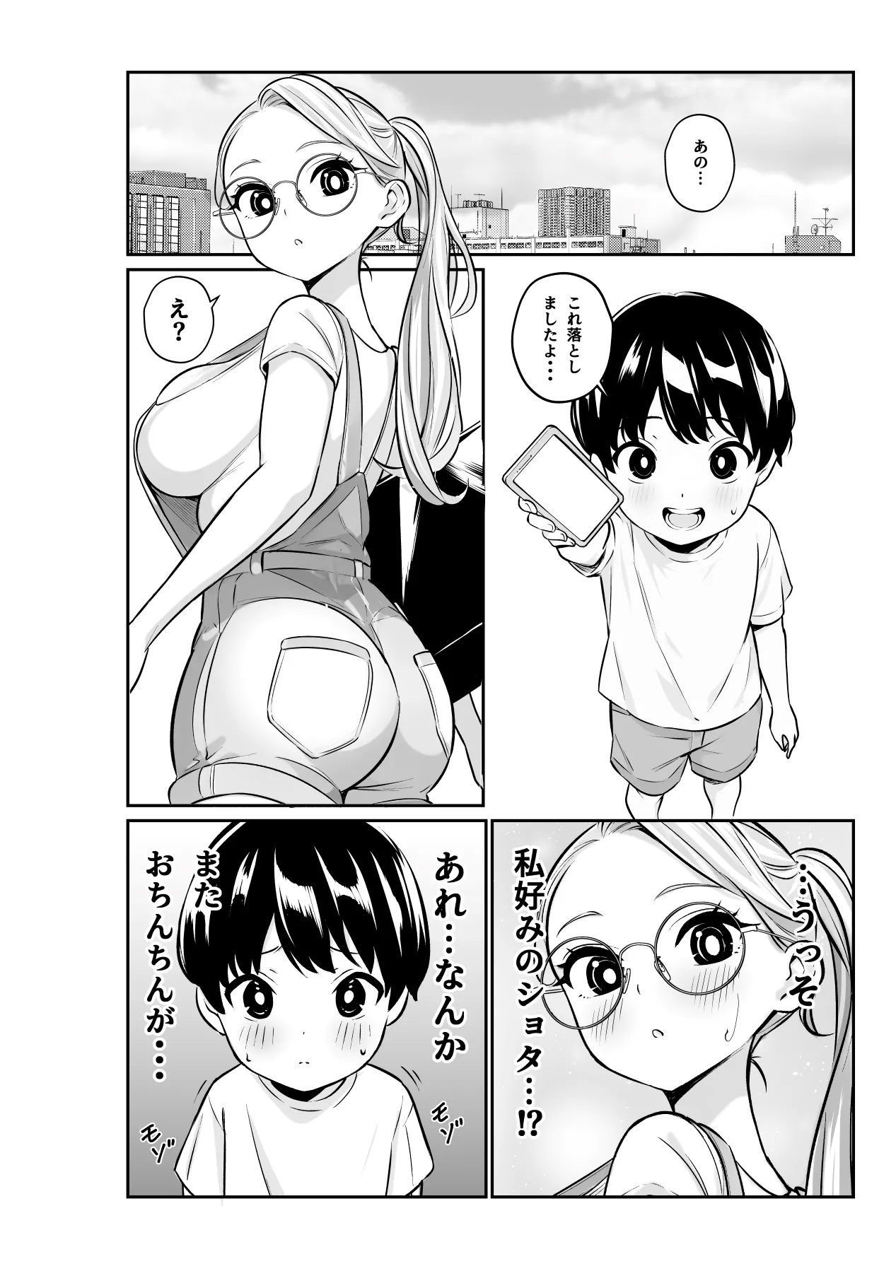 メガネ巨乳のお姉さんに… - page4