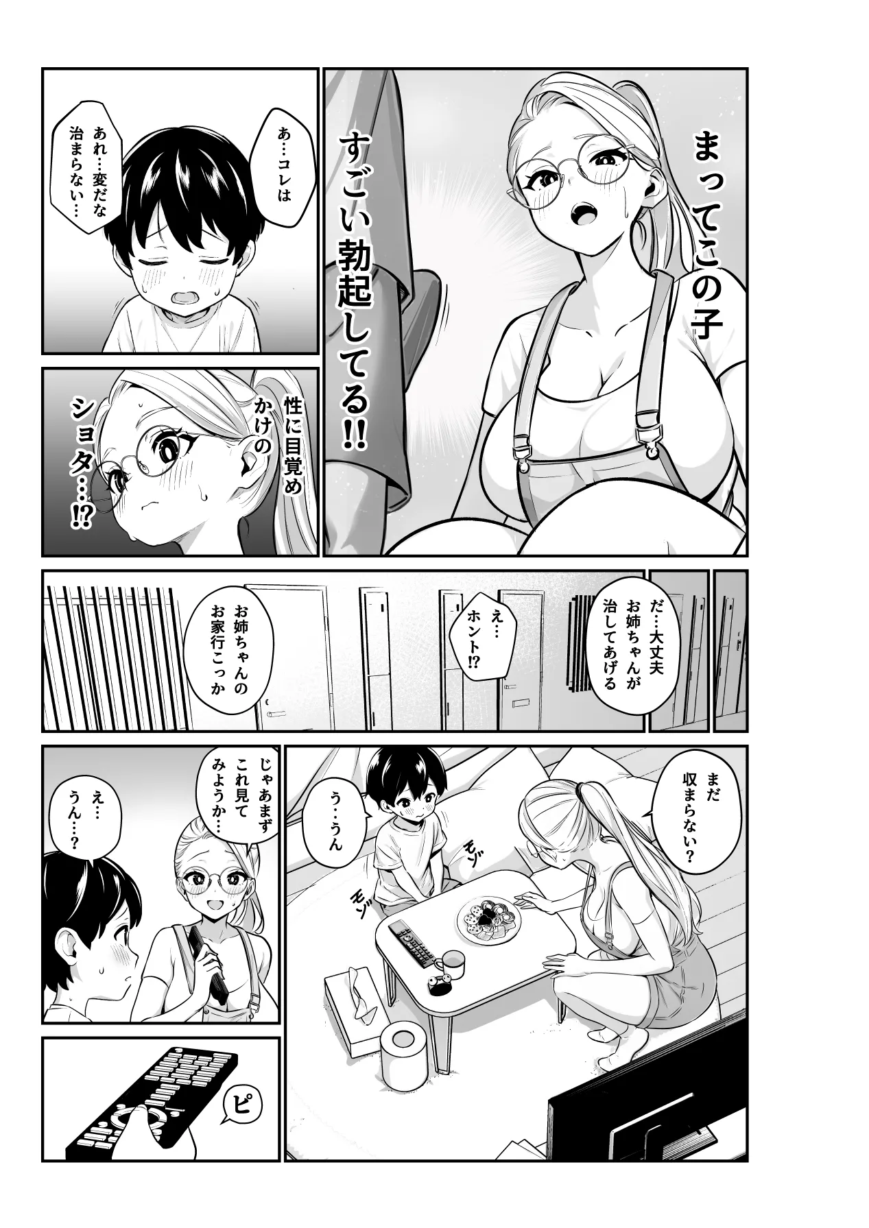 メガネ巨乳のお姉さんに… - page5