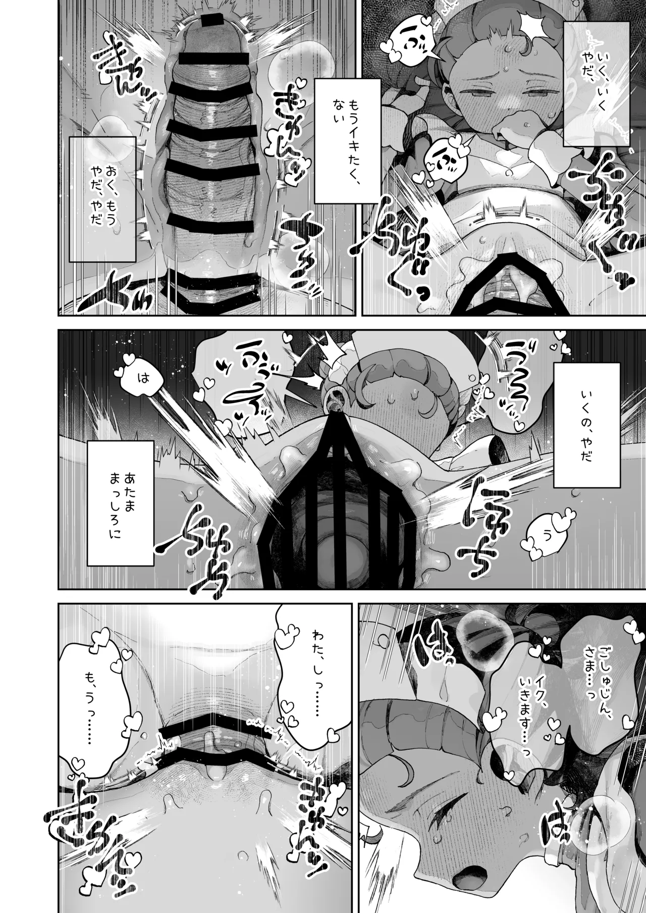 手のひらの恋人ごっこ - page19
