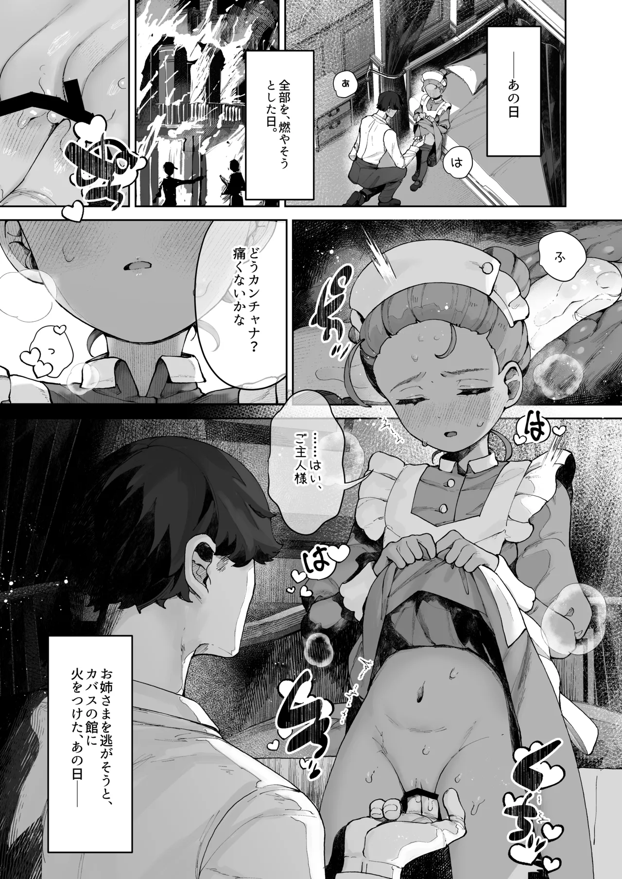 手のひらの恋人ごっこ - page2