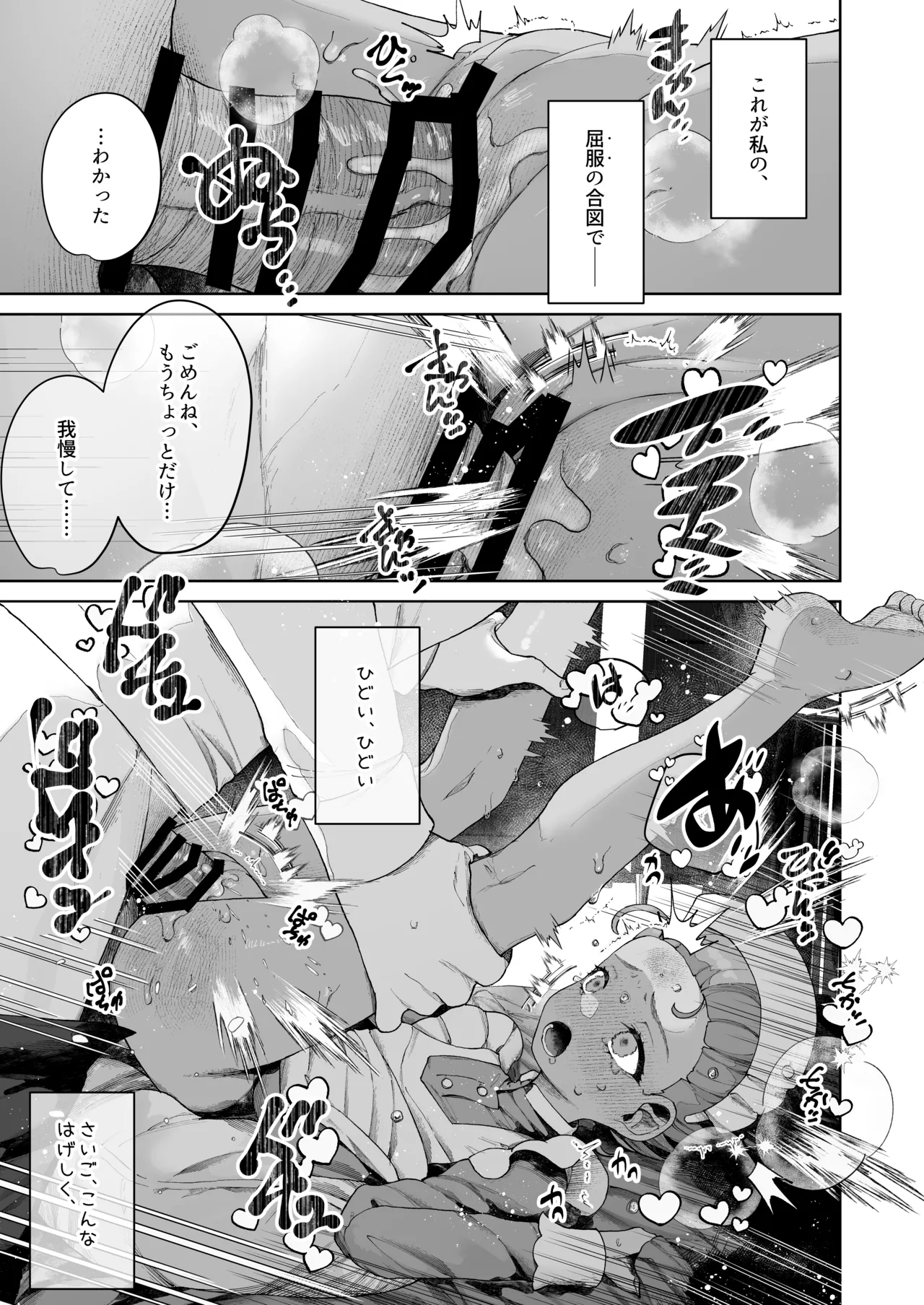 手のひらの恋人ごっこ - page20