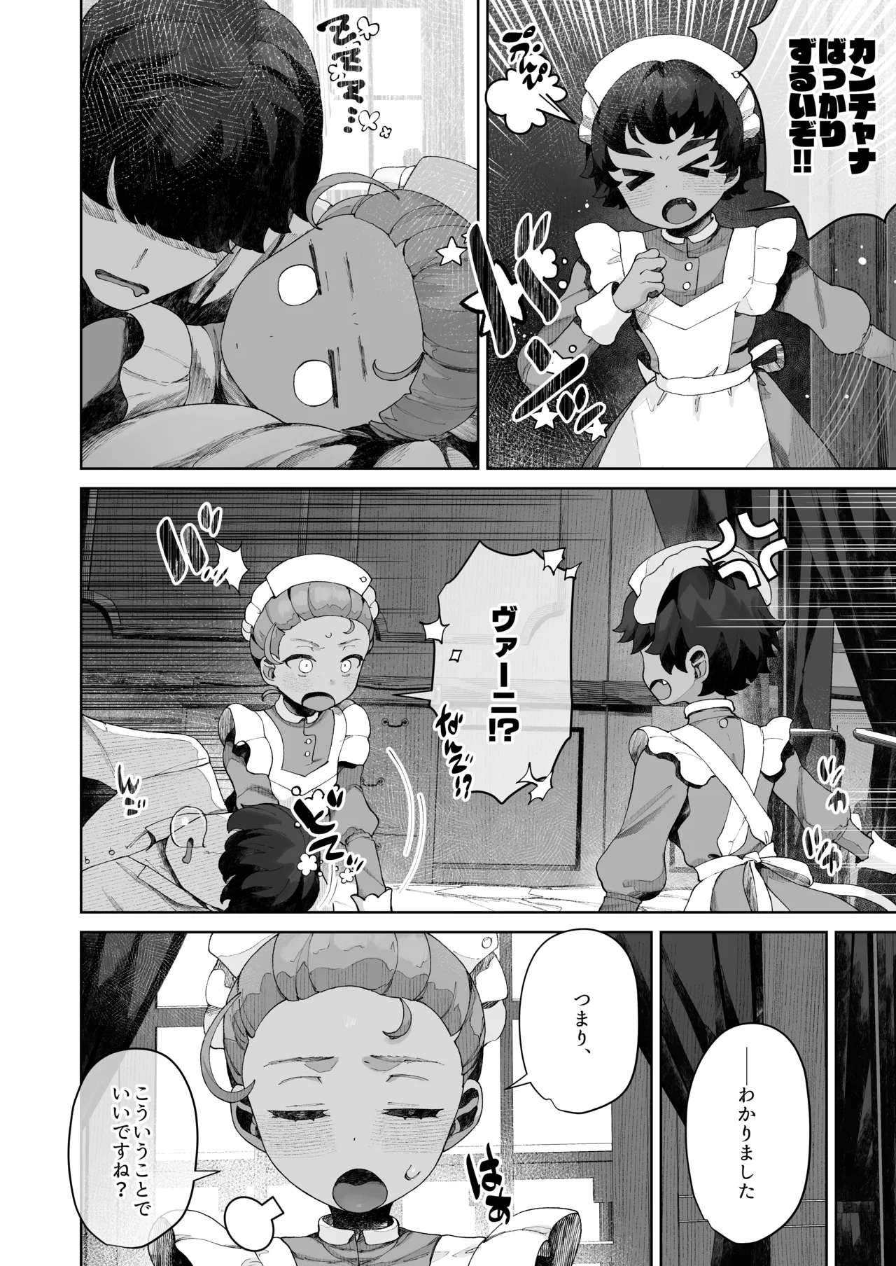手のひらの恋人ごっこ - page25