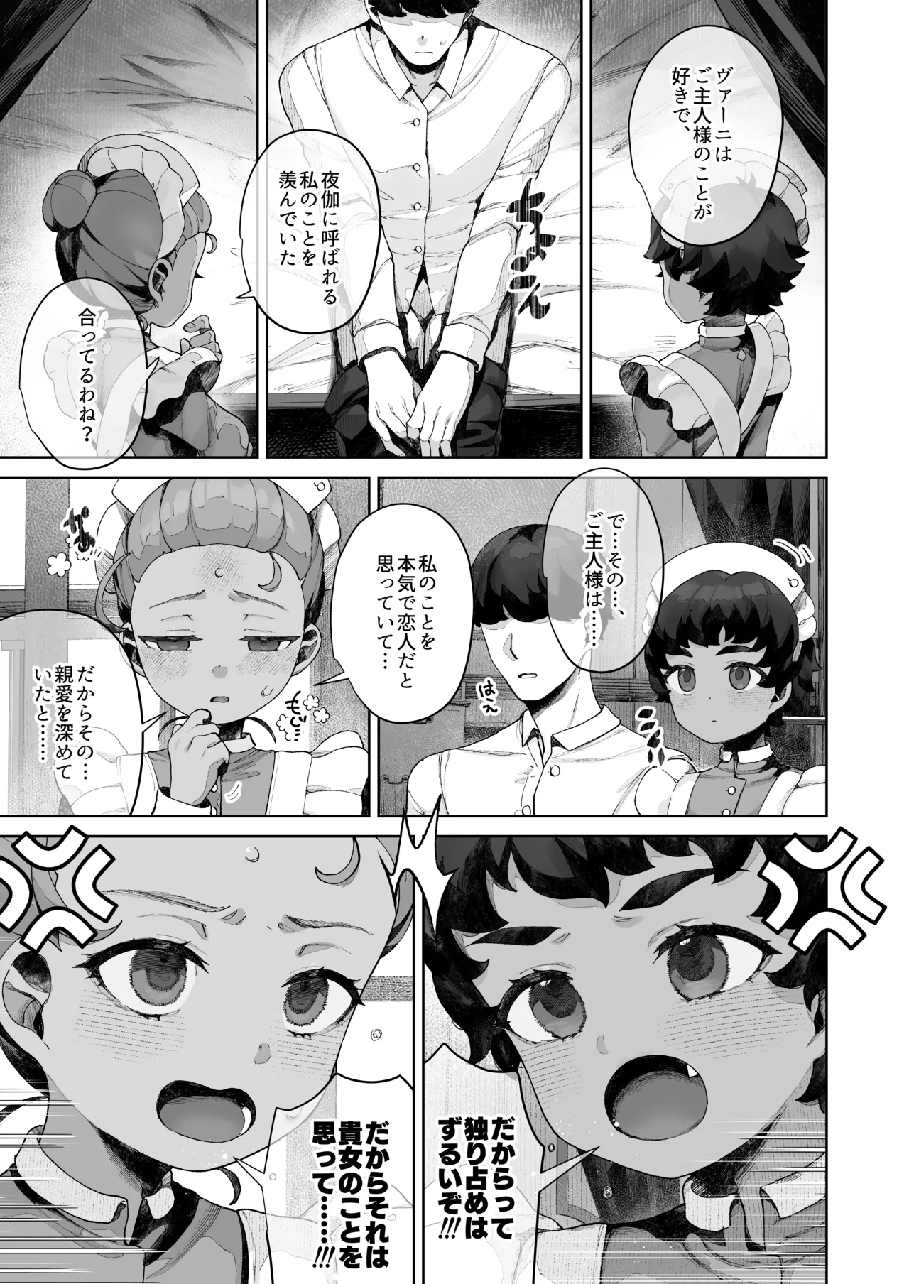 手のひらの恋人ごっこ - page26