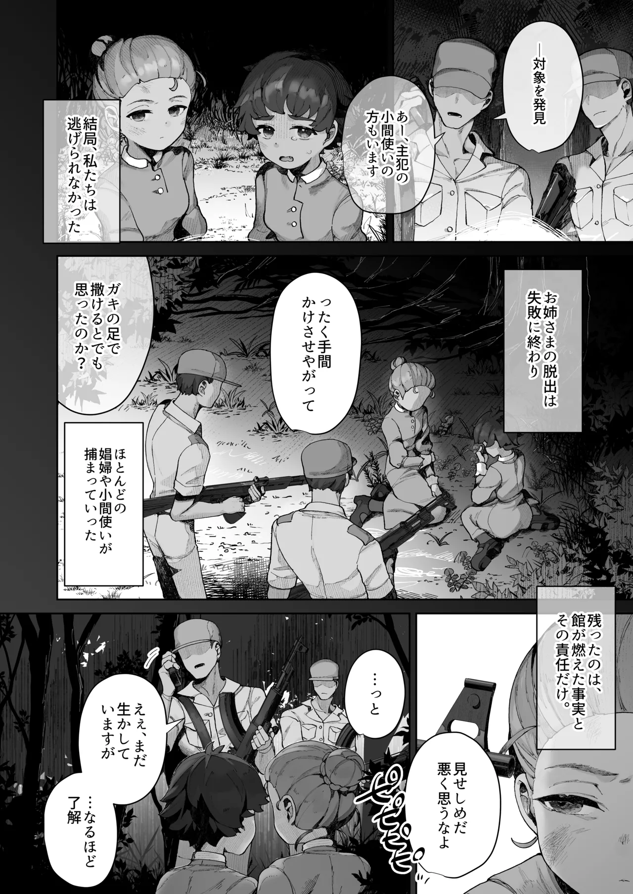 手のひらの恋人ごっこ - page3