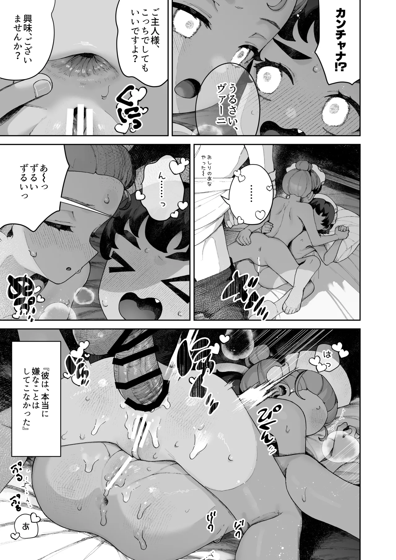 手のひらの恋人ごっこ - page32